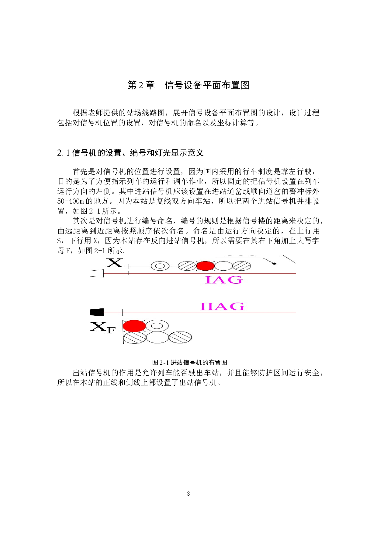 望江站6502电气集中工程设计-11531字.docx 第7页