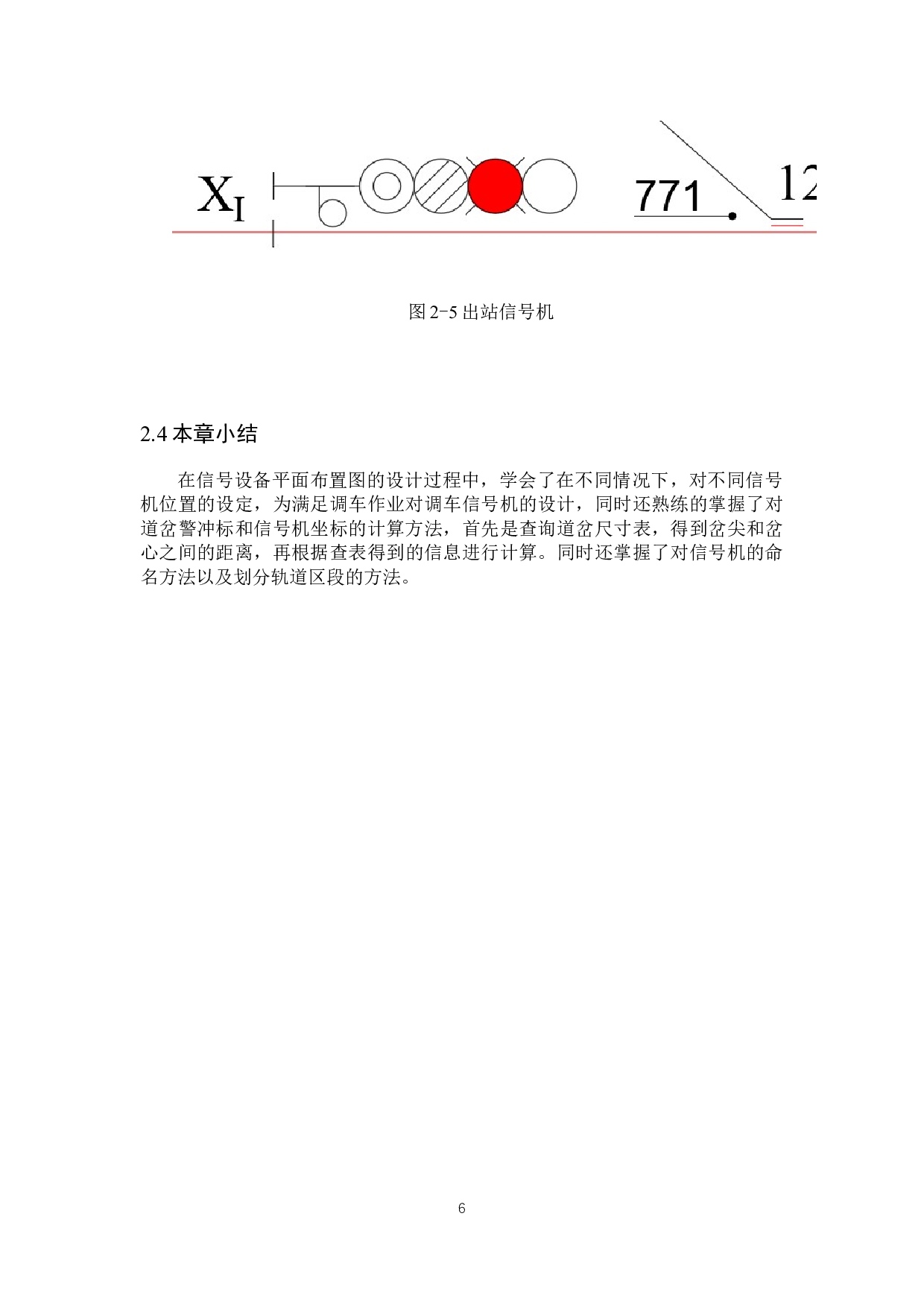 望江站6502电气集中工程设计-11531字.docx 第10页