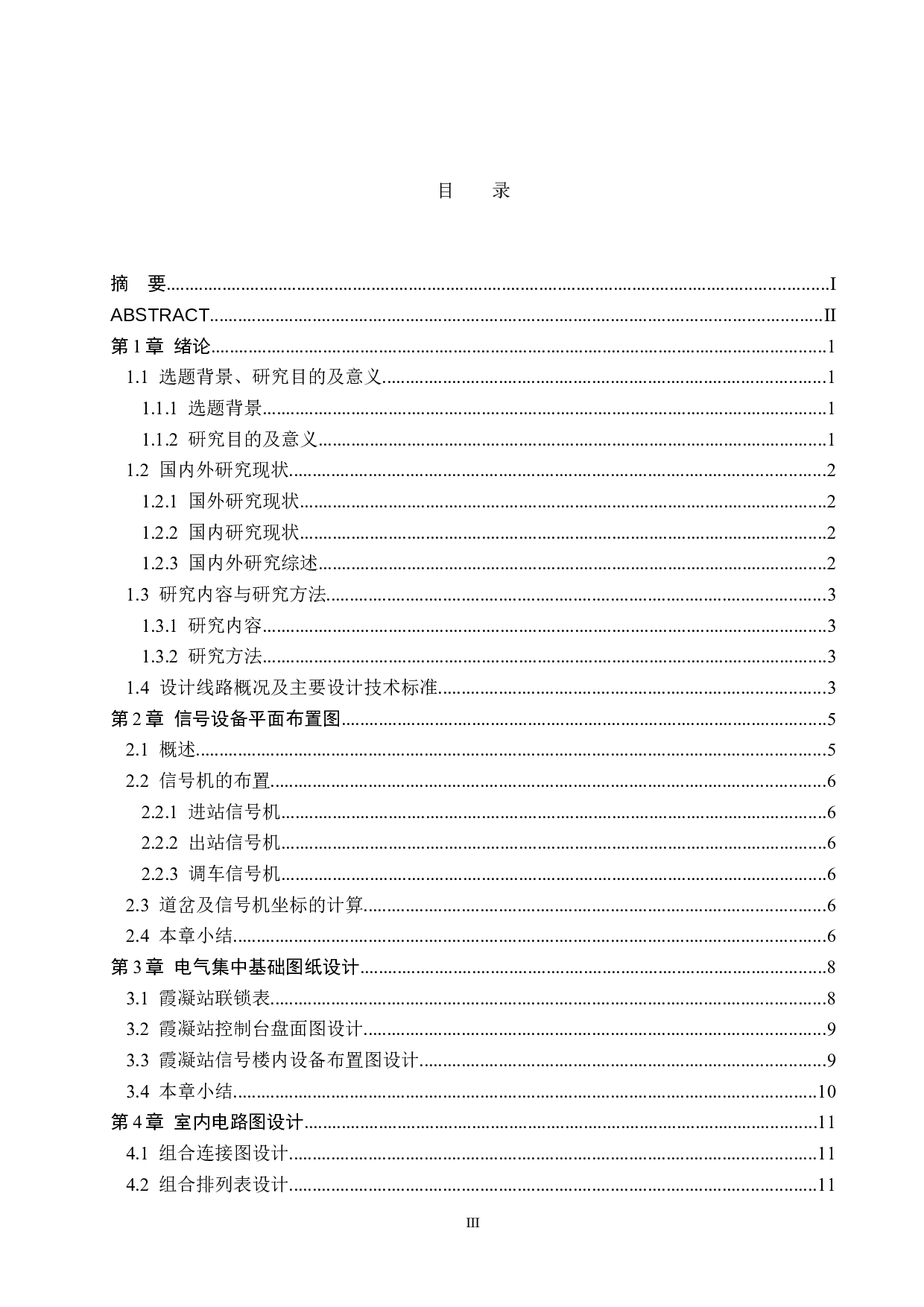 霞凝站6502电气集中工程设计-10504字.doc 第3页