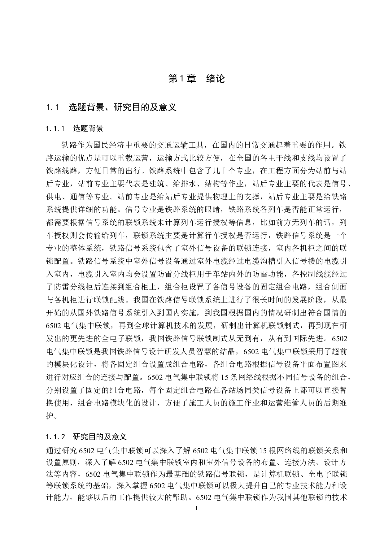 霞凝站6502电气集中工程设计-10504字.doc 第5页