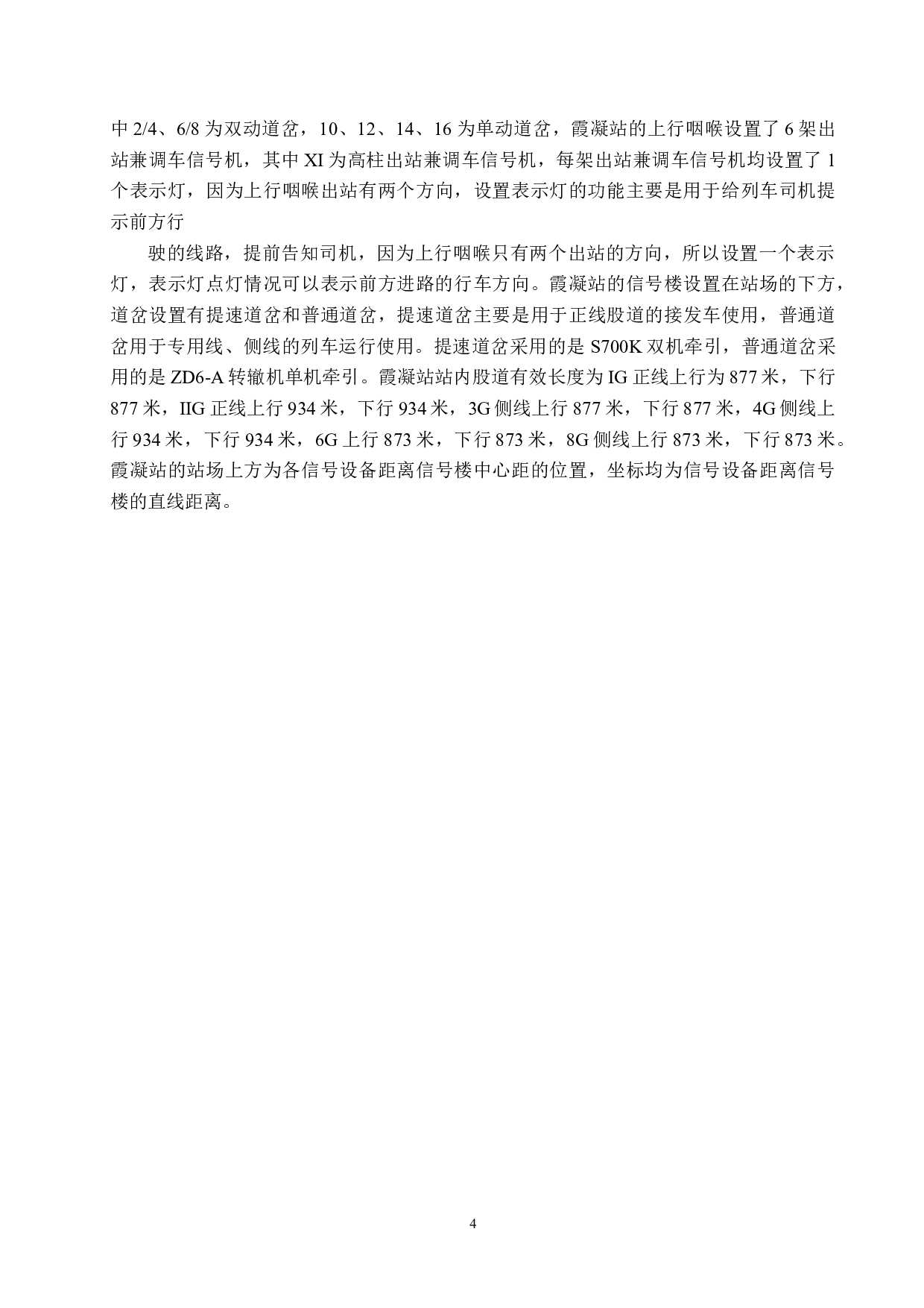 霞凝站6502电气集中工程设计-10504字.doc 第8页
