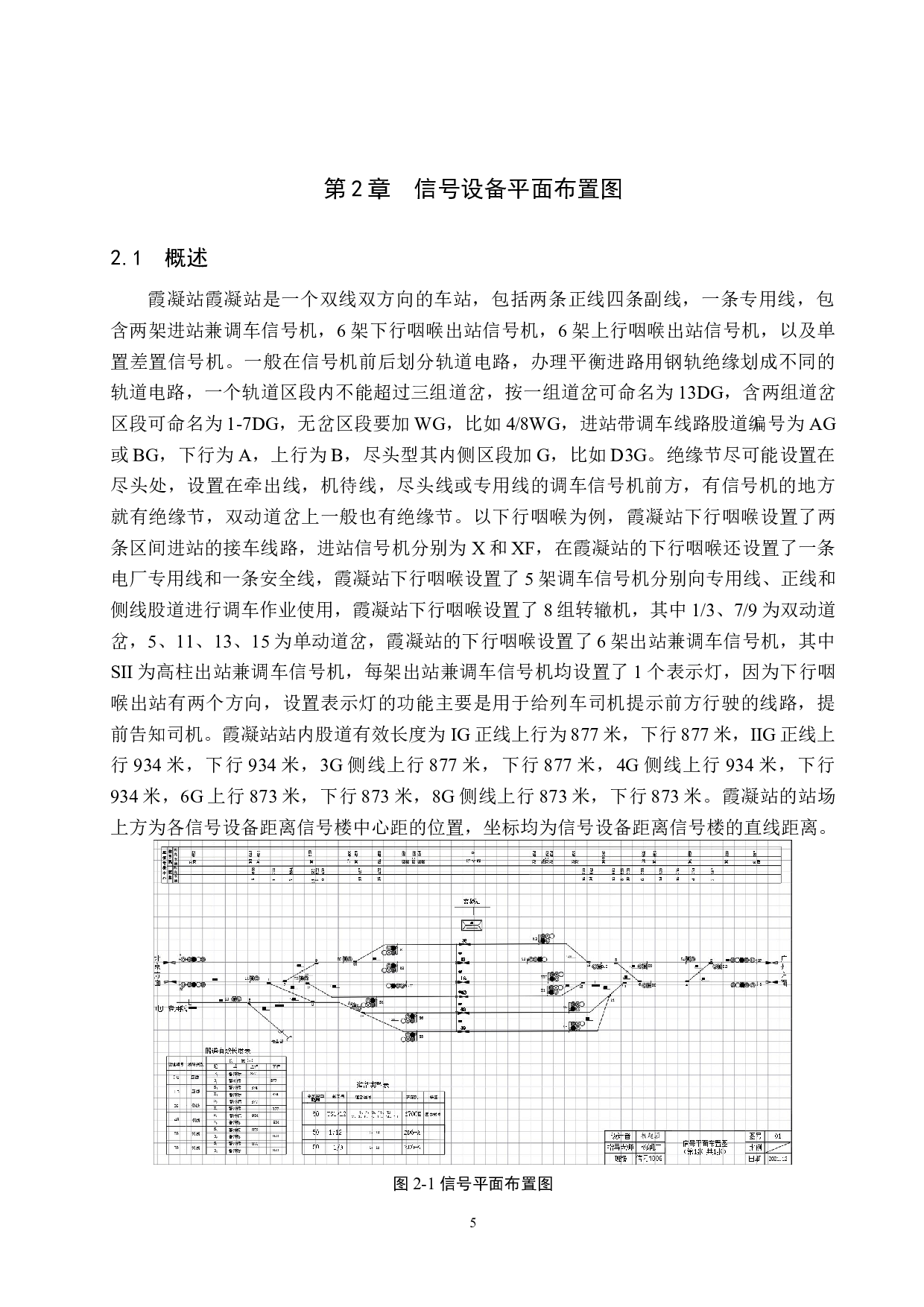 霞凝站6502电气集中工程设计-10504字.doc 第9页