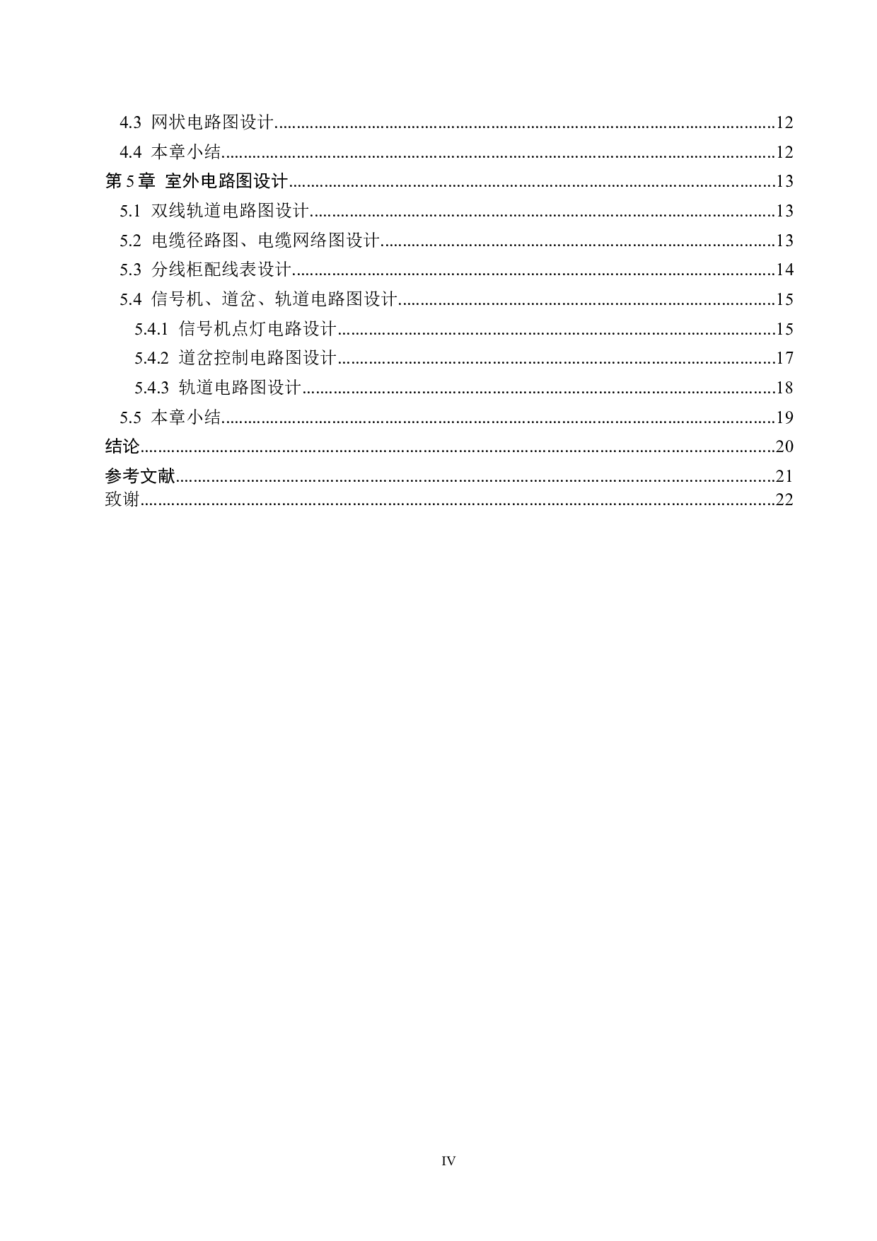 霞凝站6502电气集中工程设计-10504字.doc 第4页