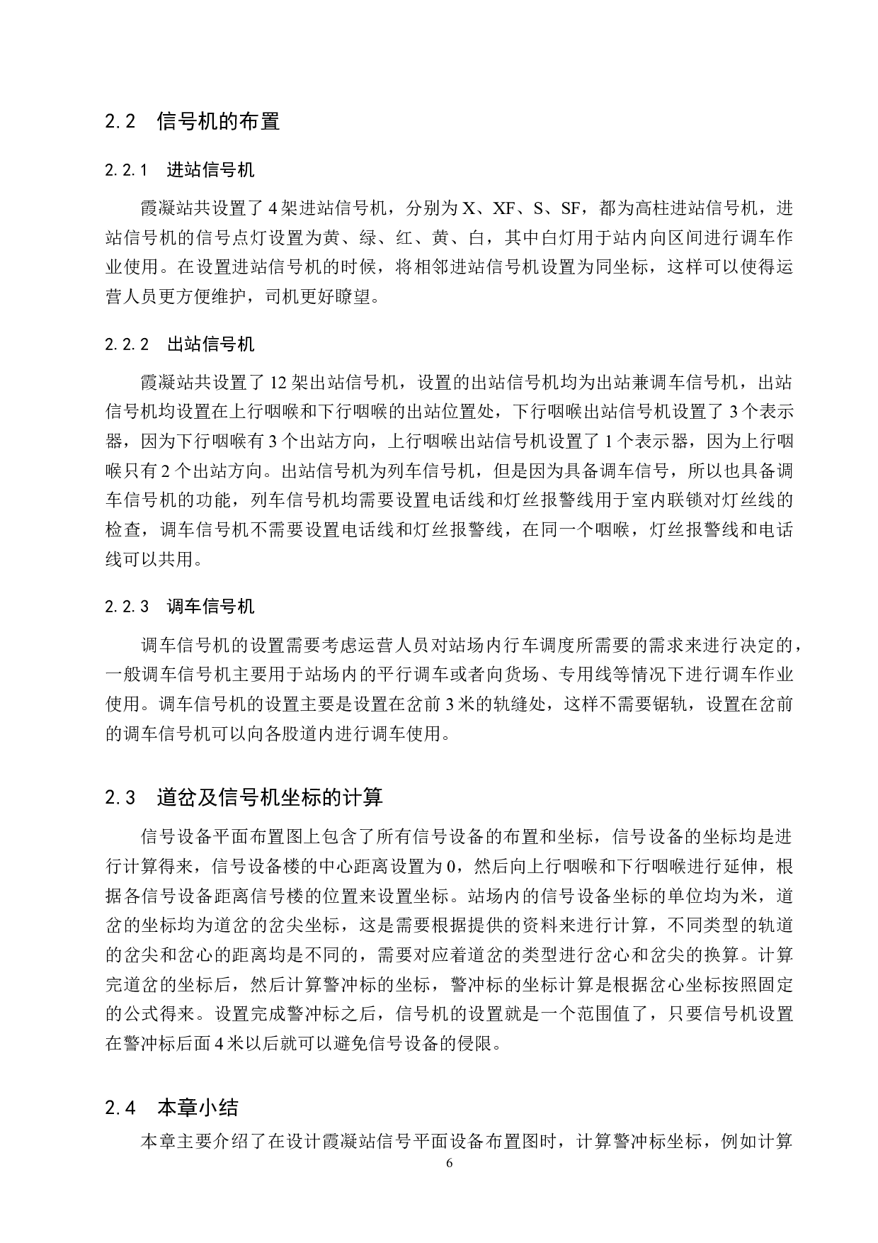 霞凝站6502电气集中工程设计-10504字.doc 第10页