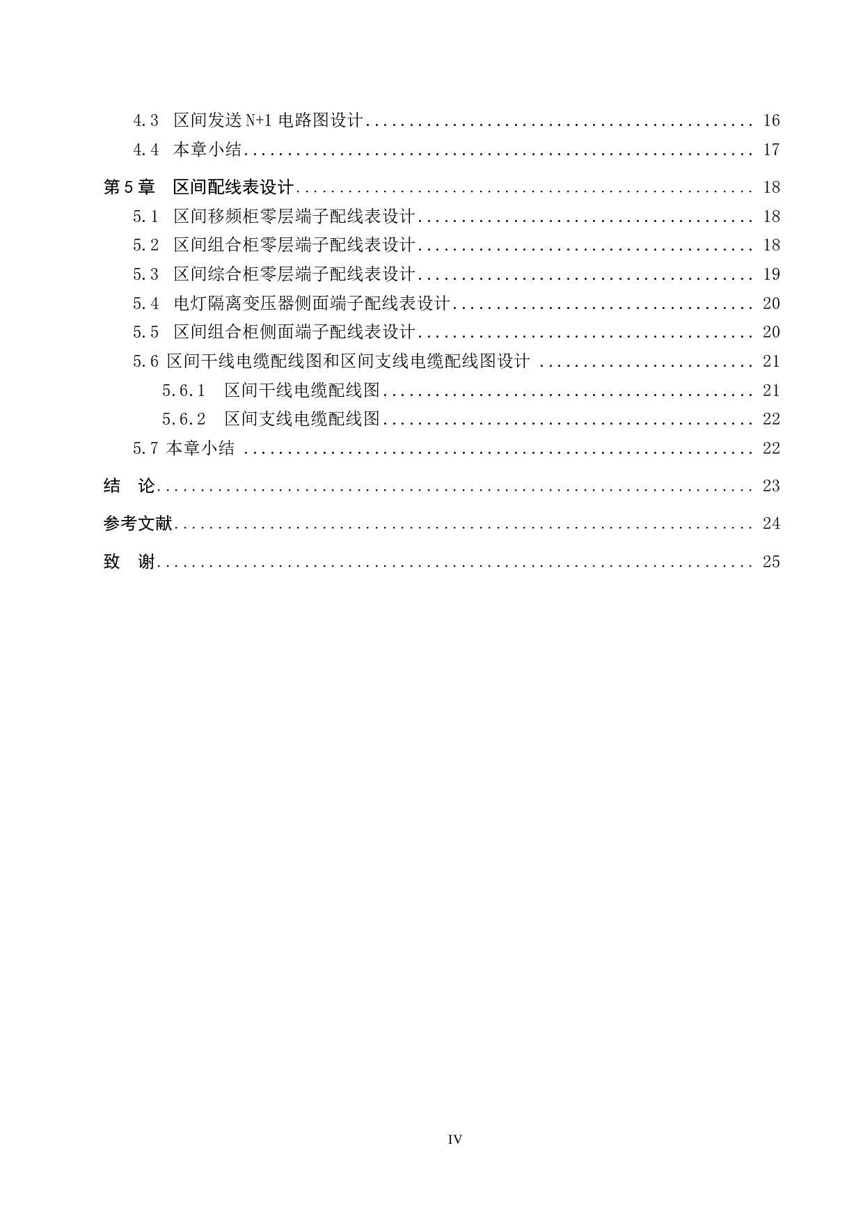 高台站自动闭塞工程设计-15096字.pdf 第4页