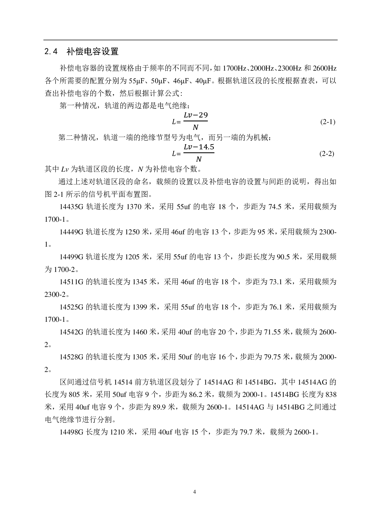 高台站自动闭塞工程设计-15096字.pdf 第8页