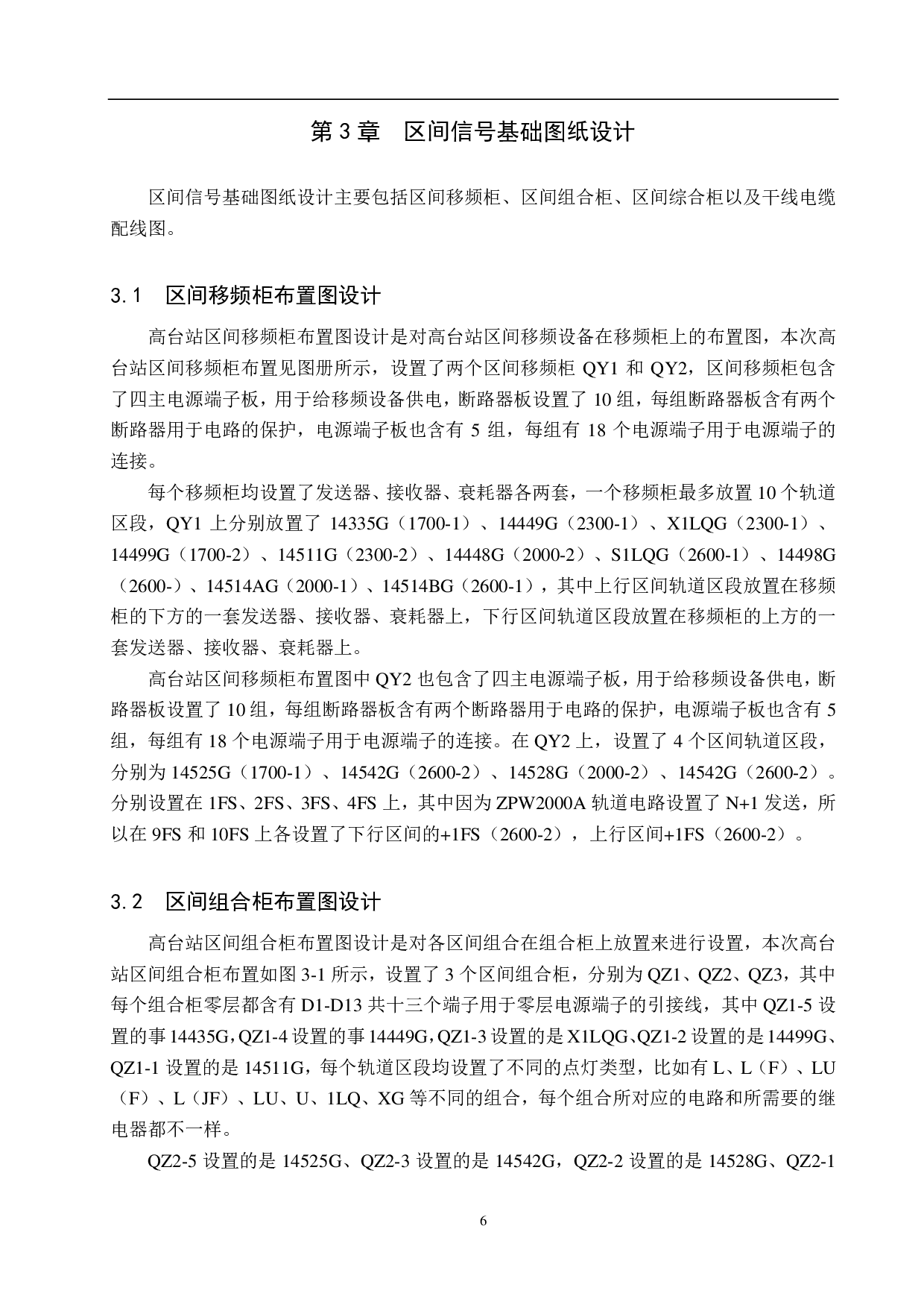 高台站自动闭塞工程设计-15096字.pdf 第10页