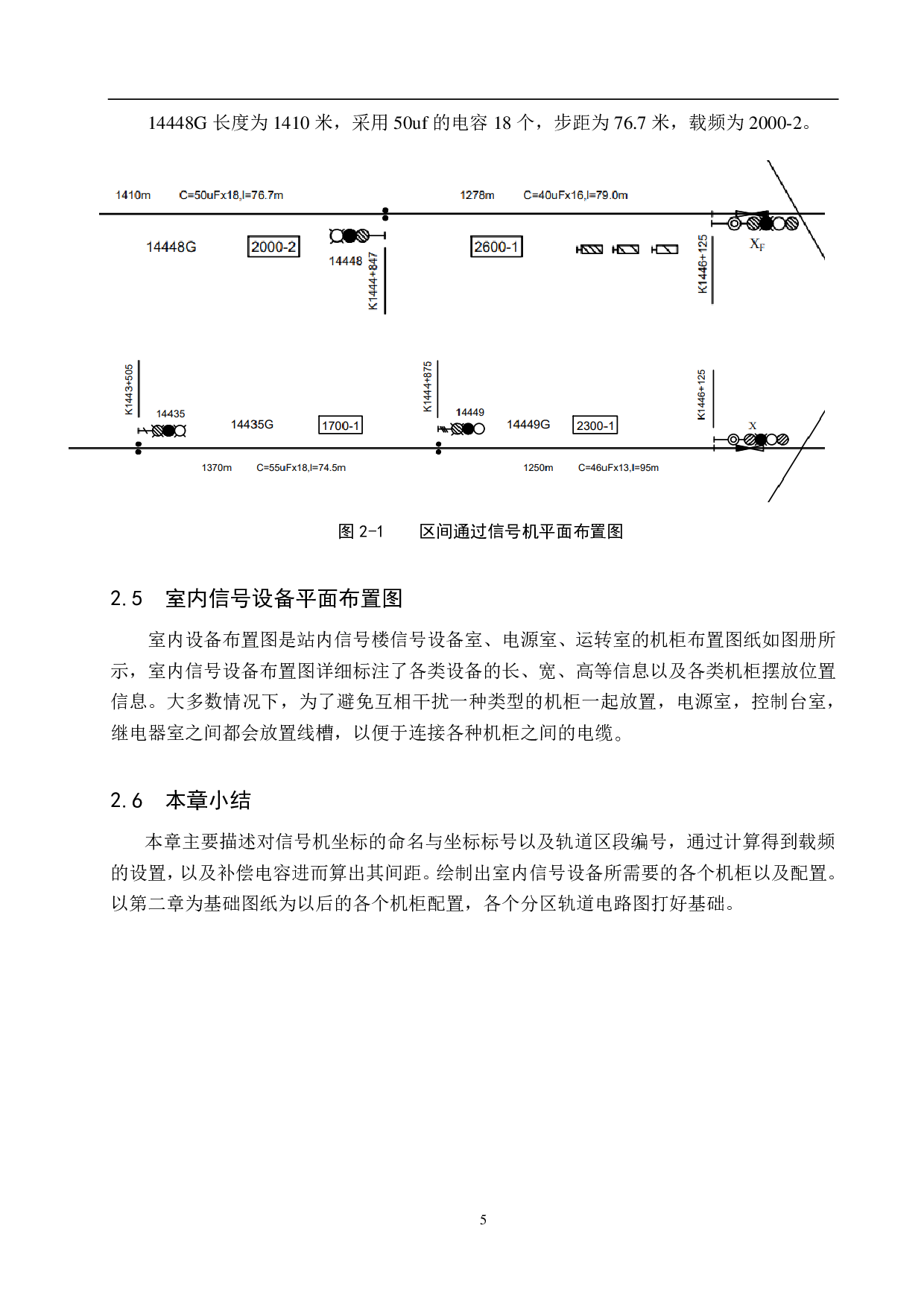 高台站自动闭塞工程设计-15096字.pdf 第9页