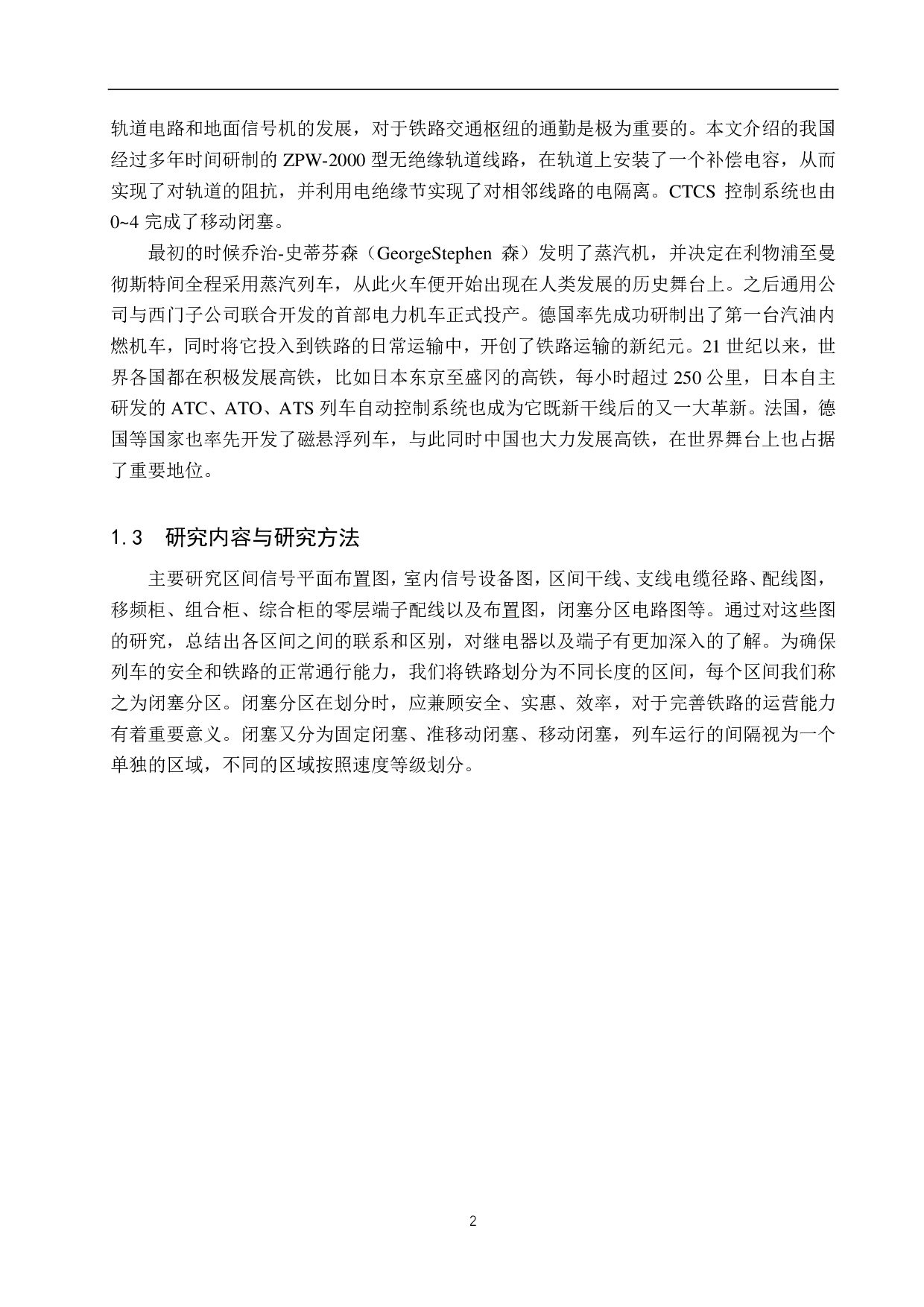 春霖站自动闭塞工程设计-13805字.pdf 第6页