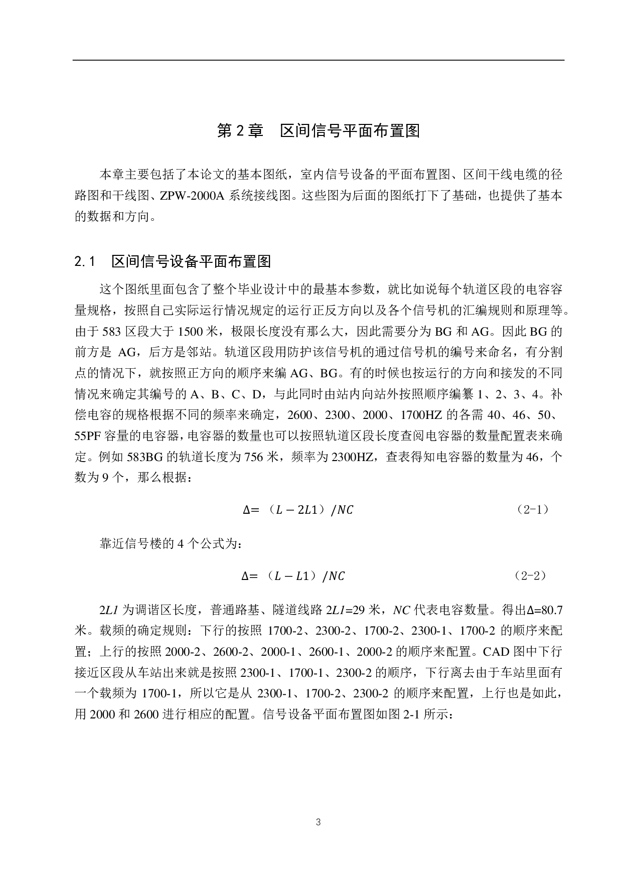 春霖站自动闭塞工程设计-13805字.pdf 第7页