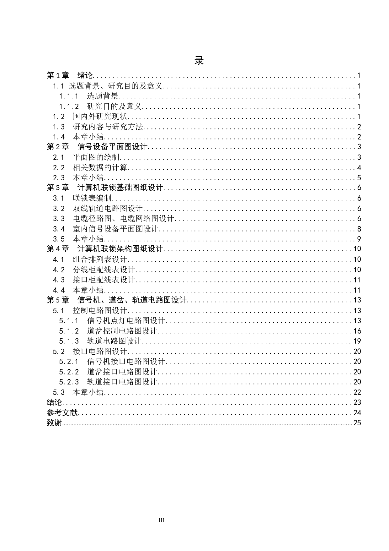 田园站计算机联锁工程设计-11699字.docx 第4页