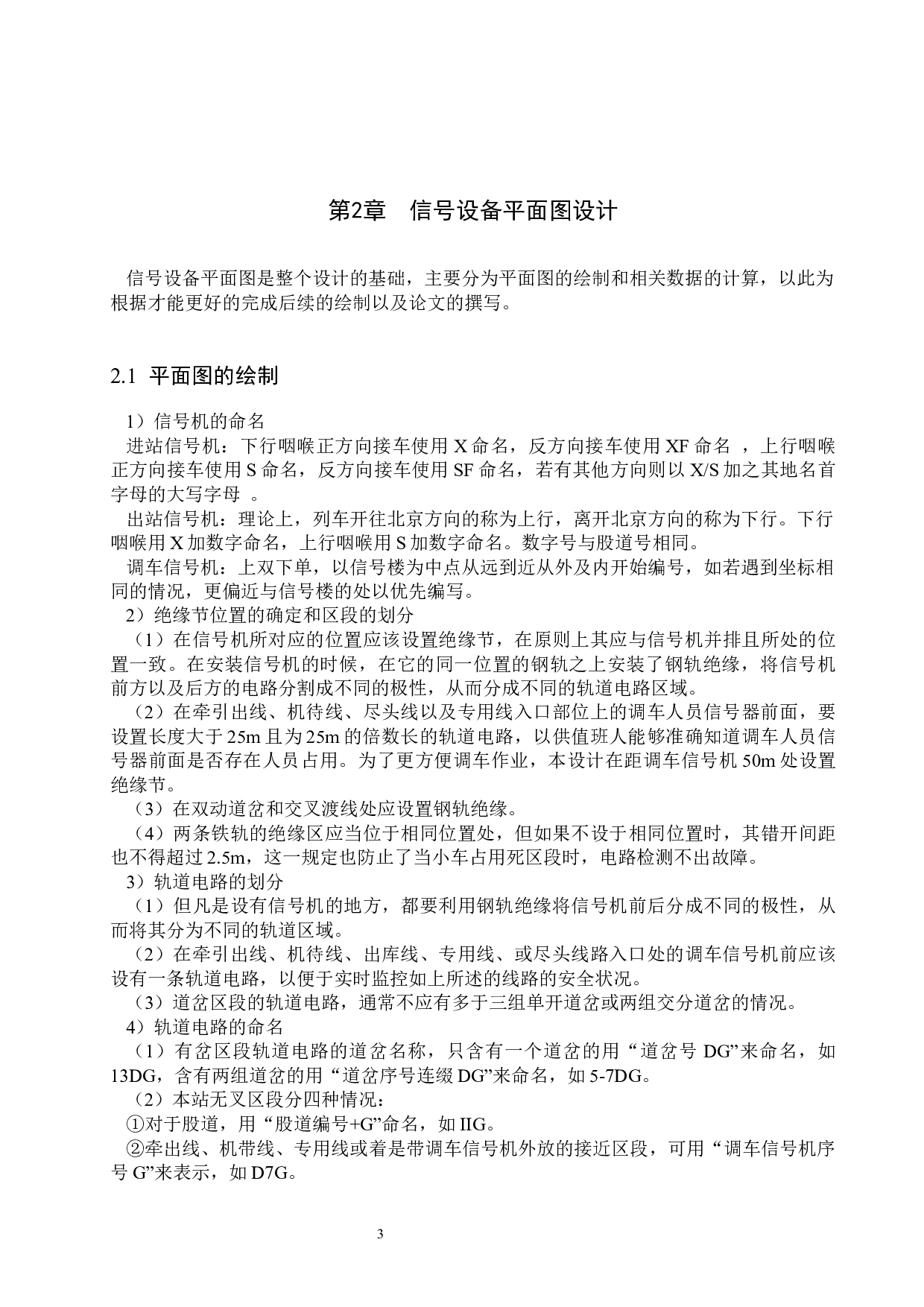 田园站计算机联锁工程设计-11699字.docx 第7页