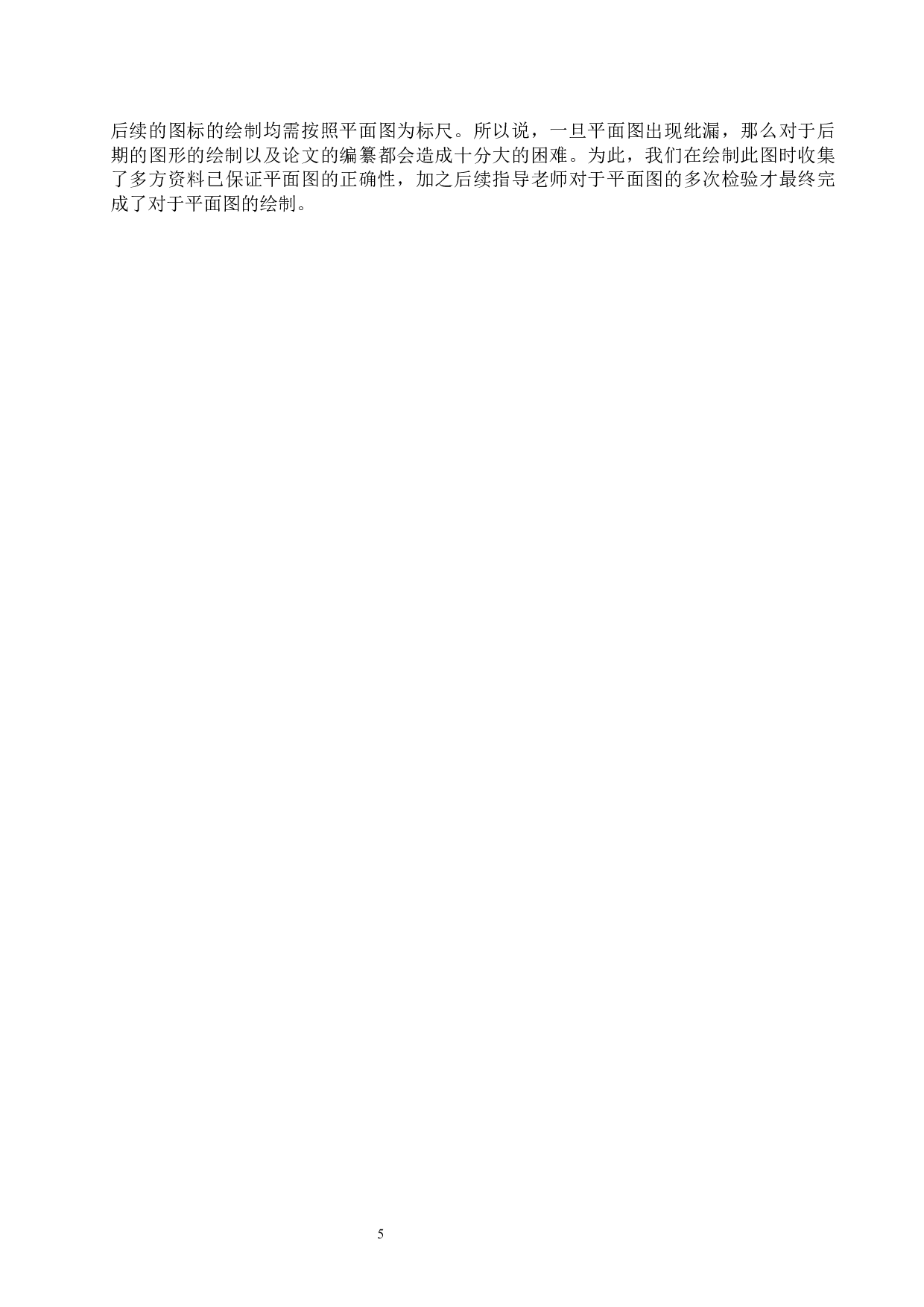 田园站计算机联锁工程设计-11699字.docx 第9页