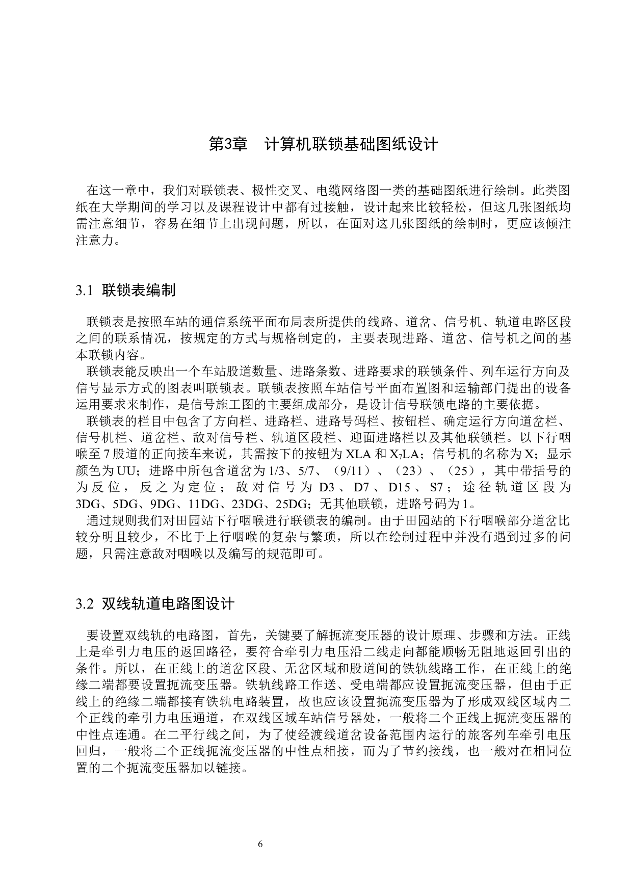 田园站计算机联锁工程设计-11699字.docx 第10页