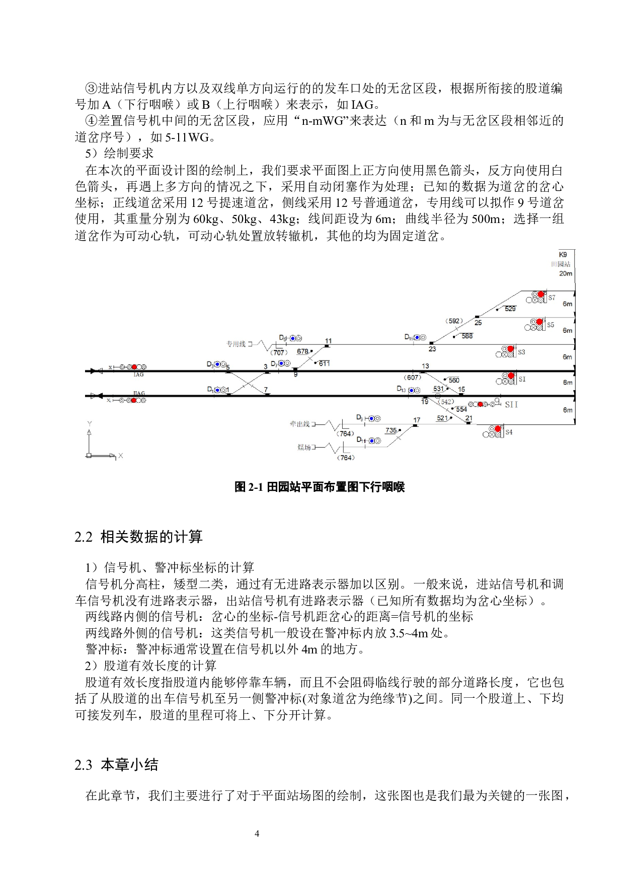 田园站计算机联锁工程设计-11699字.docx 第8页