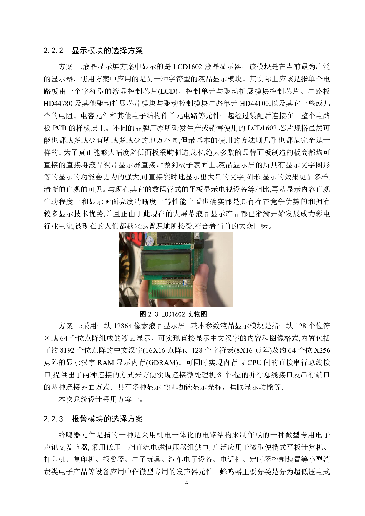 基于STC15单片机的窗户智能开关系统设计-15101字.pdf 第9页