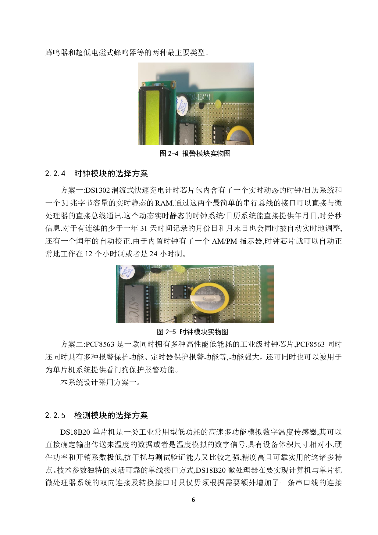 基于STC15单片机的窗户智能开关系统设计-15101字.pdf 第10页