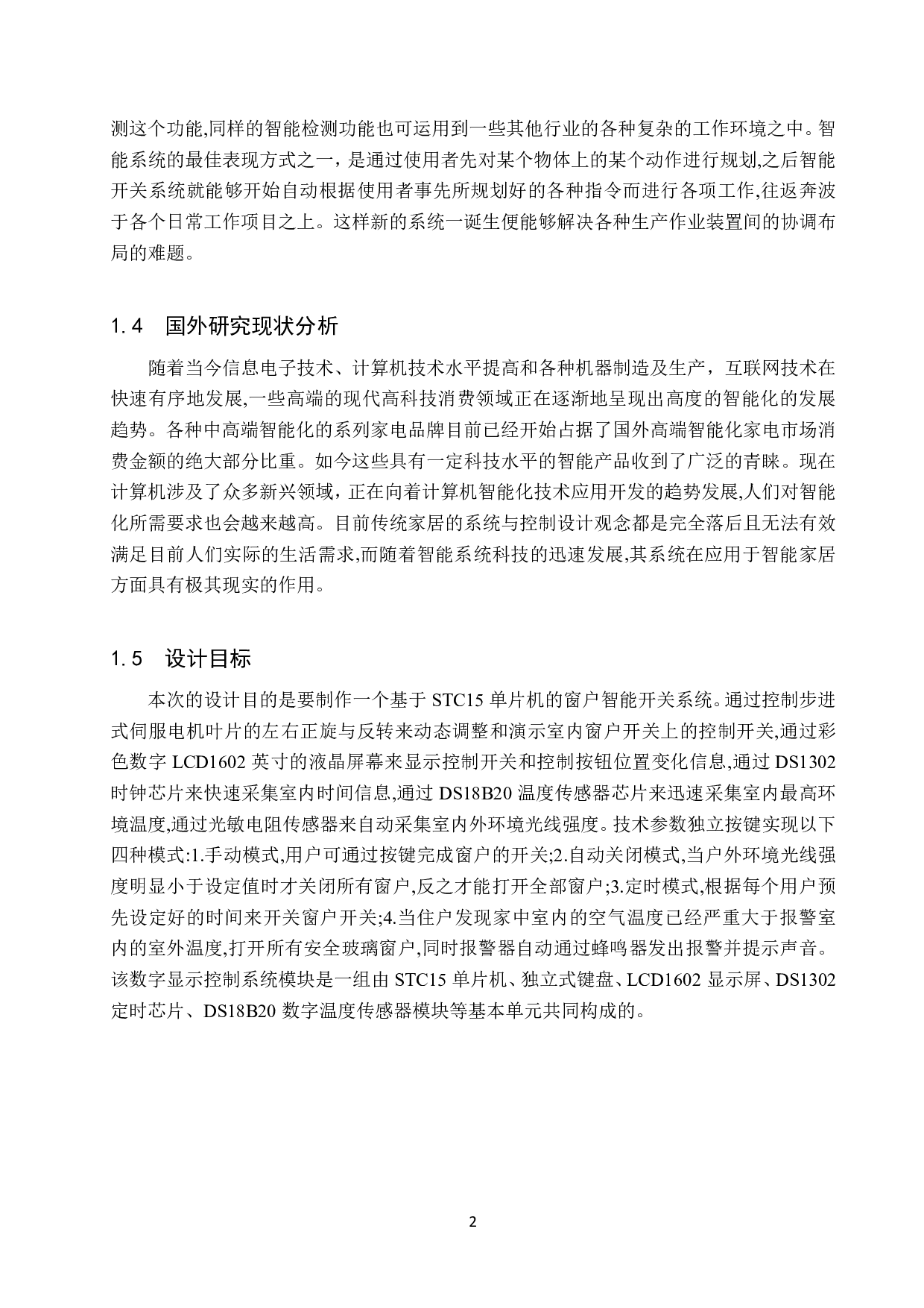 基于STC15单片机的窗户智能开关系统设计-15101字.pdf 第6页