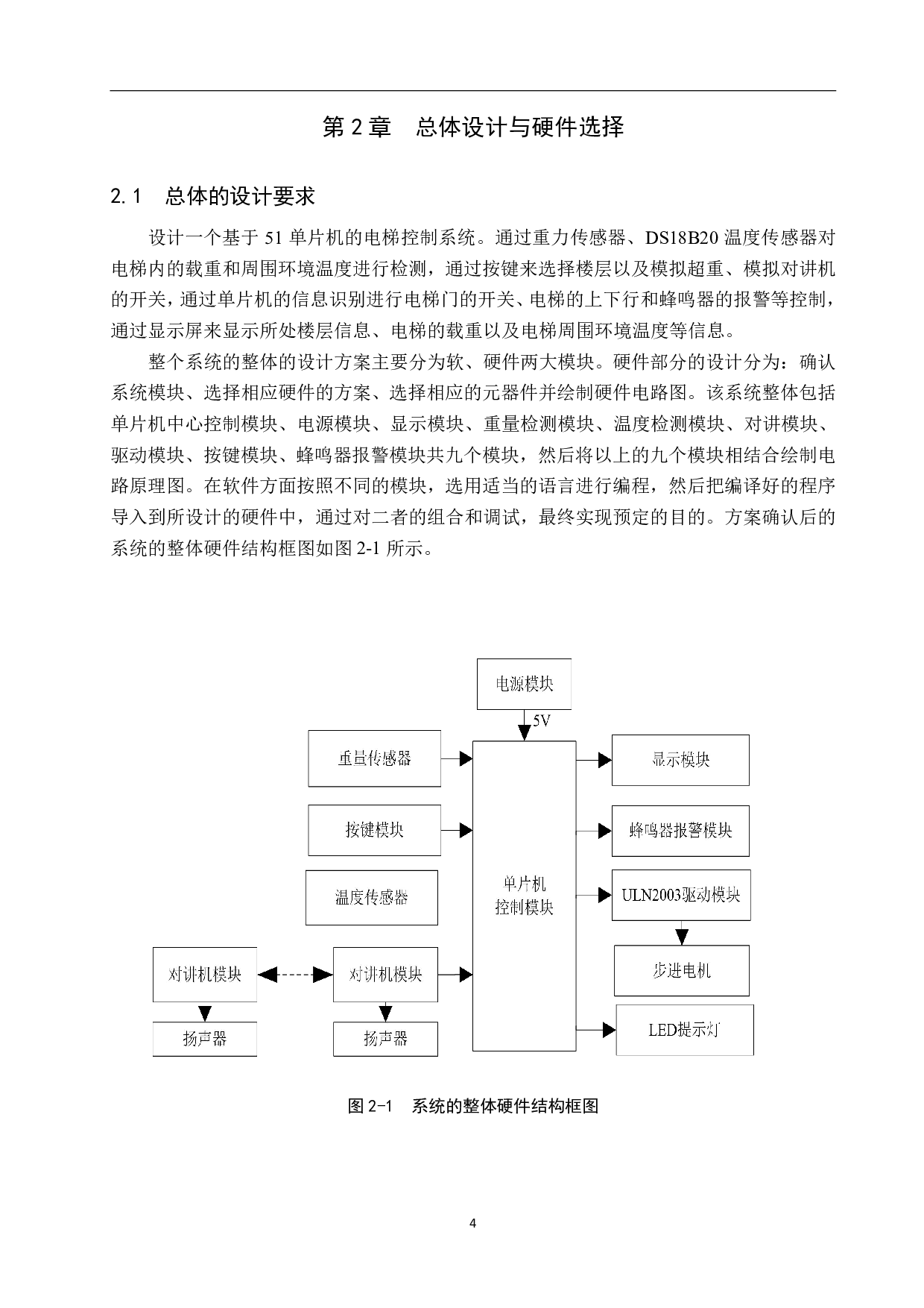 基于51单片机的电梯控制系统设计-14267字.pdf 第8页