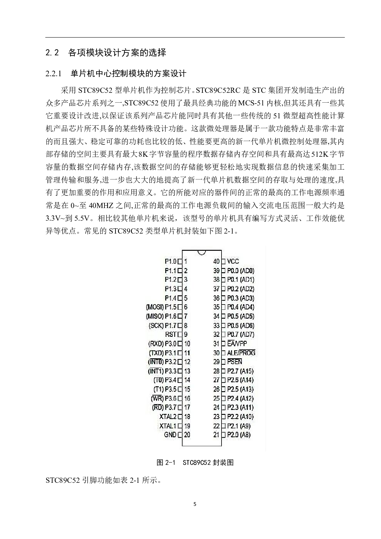 基于51单片机的电梯控制系统设计-14267字.pdf 第9页