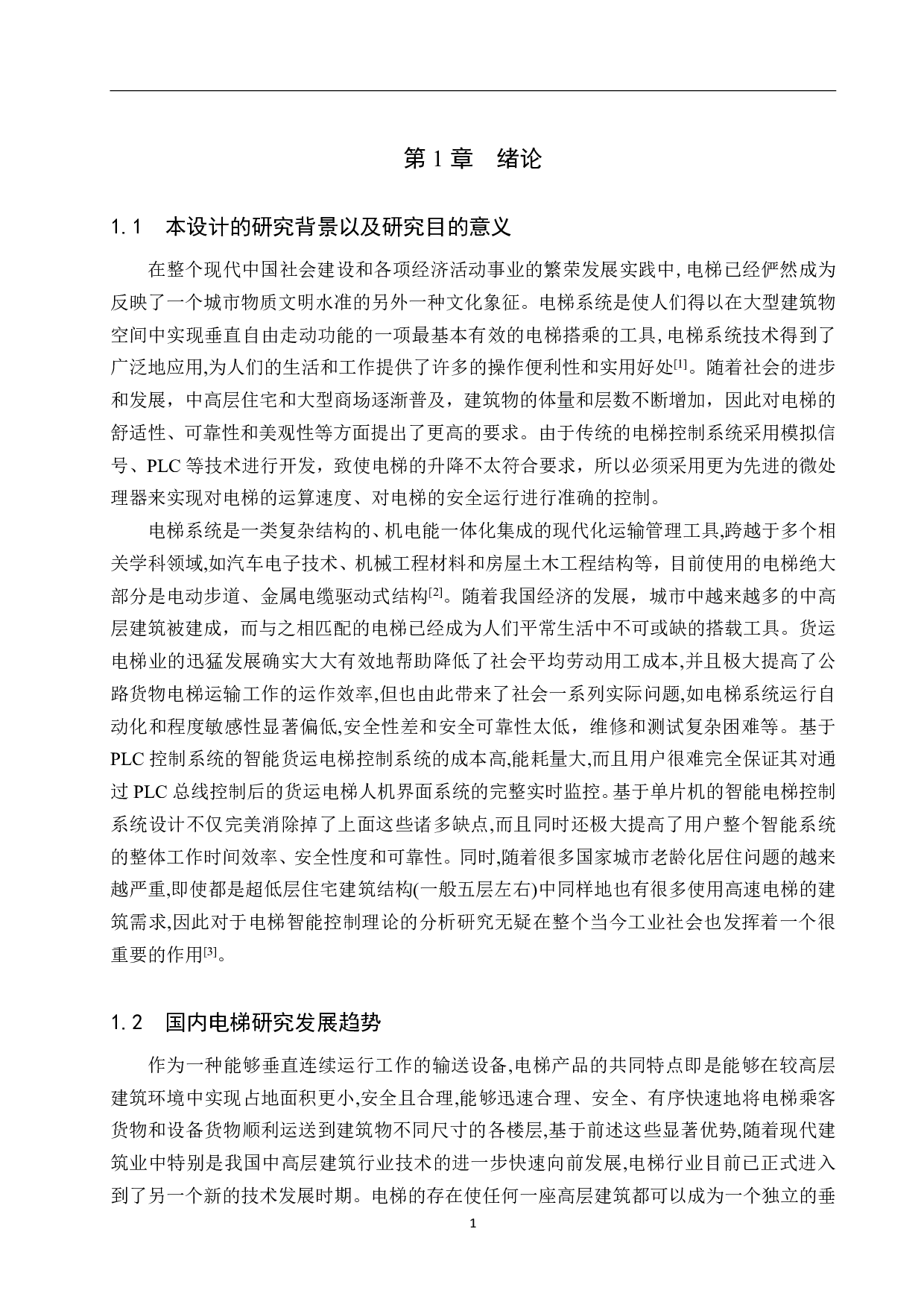 基于51单片机的电梯控制系统设计-14267字.pdf 第5页