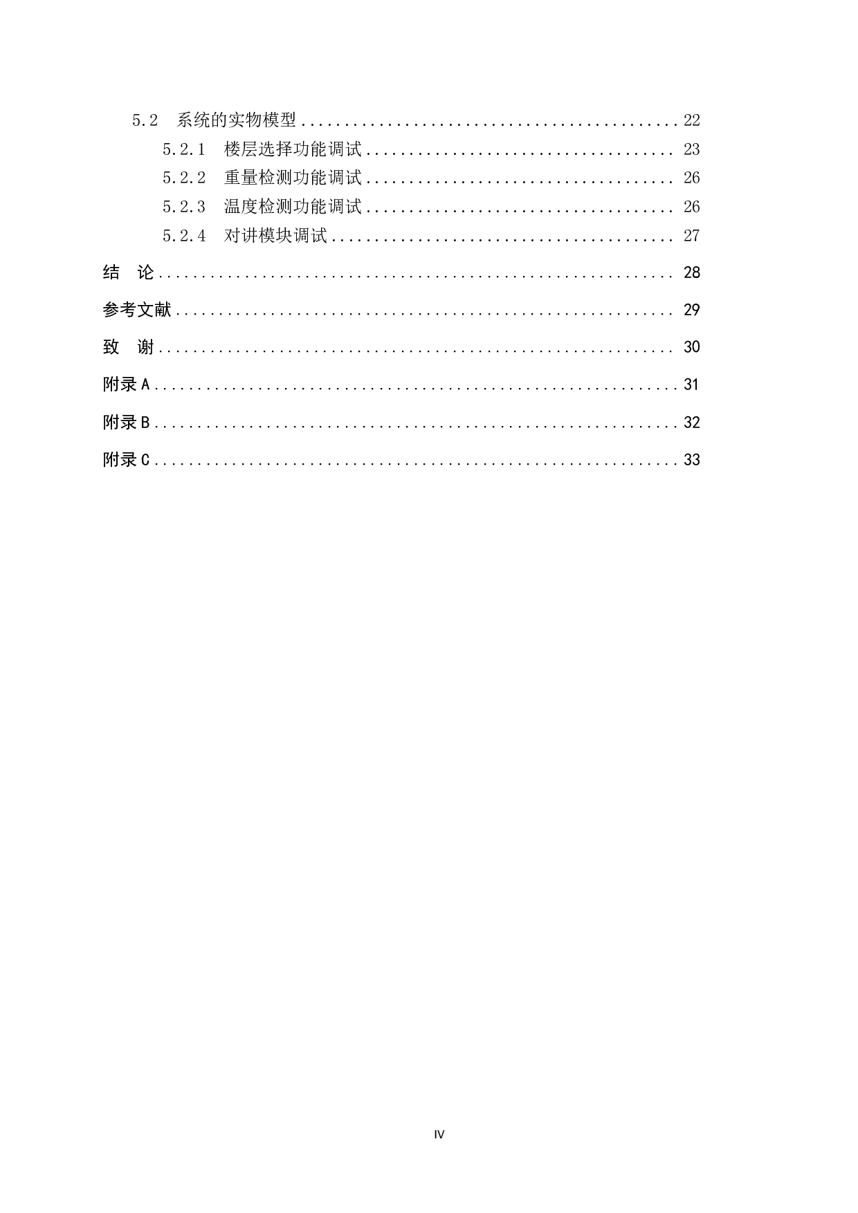 基于51单片机的电梯控制系统设计-14267字.pdf 第4页
