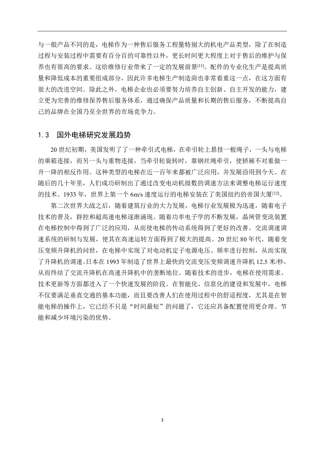 基于51单片机的电梯控制系统设计-14267字.pdf 第7页