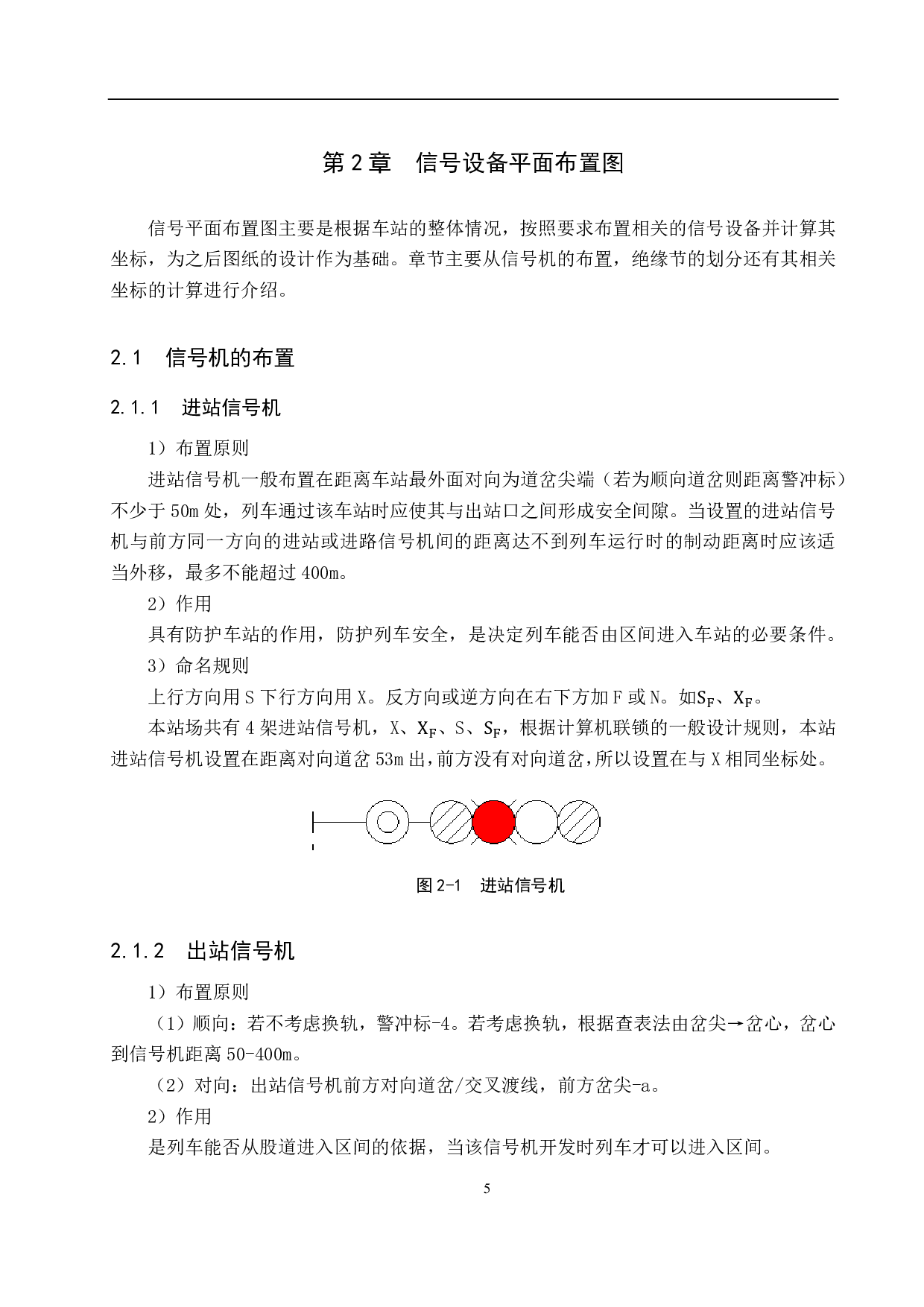 风陵站计算机联锁工程设计-14417字.pdf 第9页