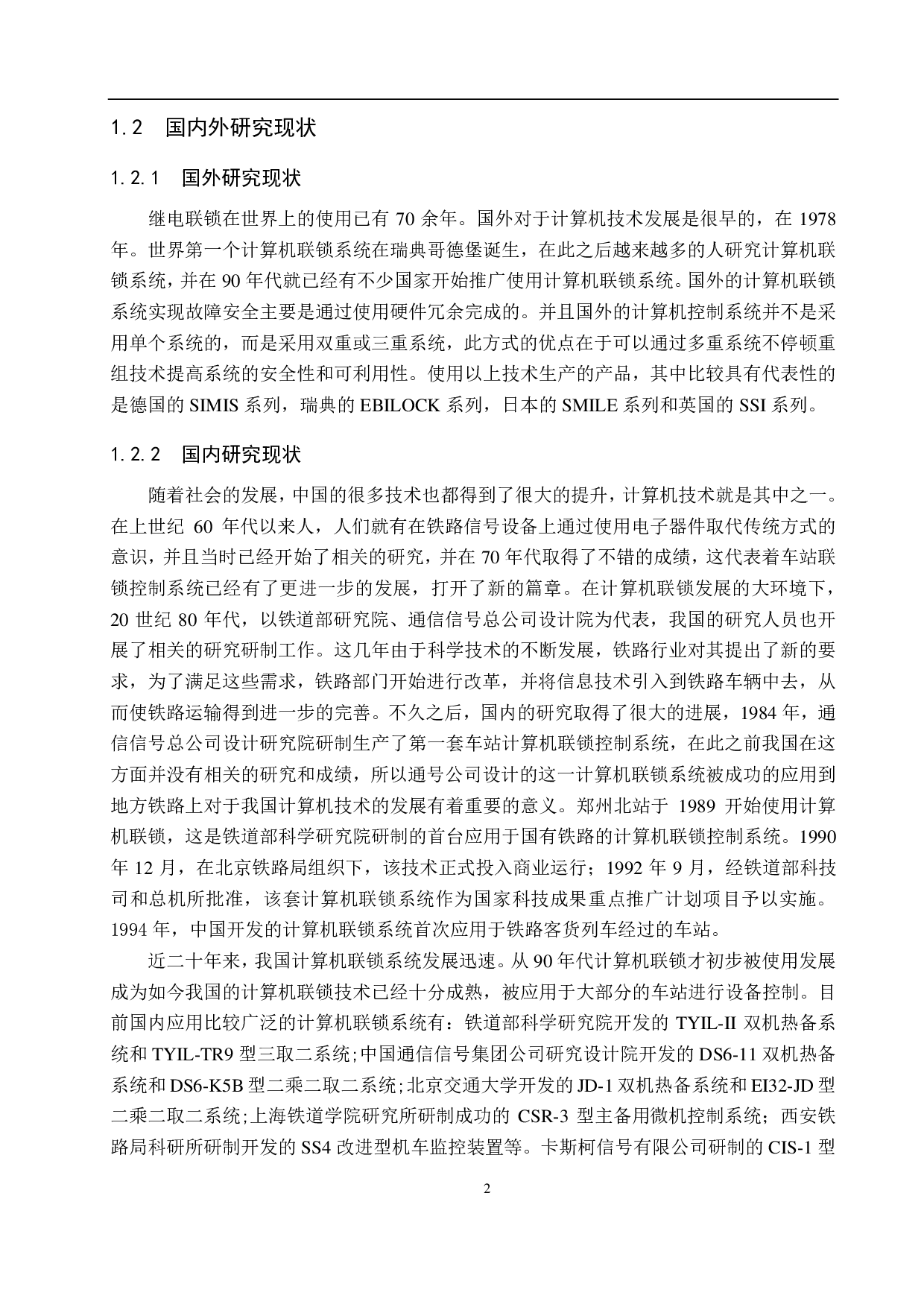 风陵站计算机联锁工程设计-14417字.pdf 第6页