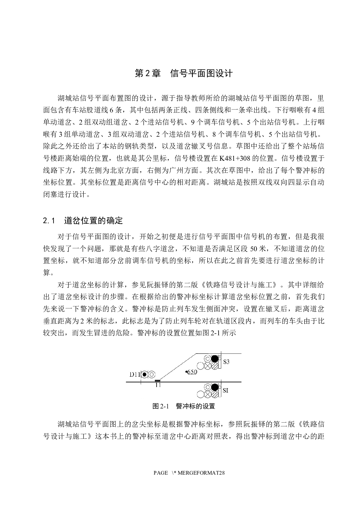 湖城站6502电气集中工程设计-16644字.docx 第9页