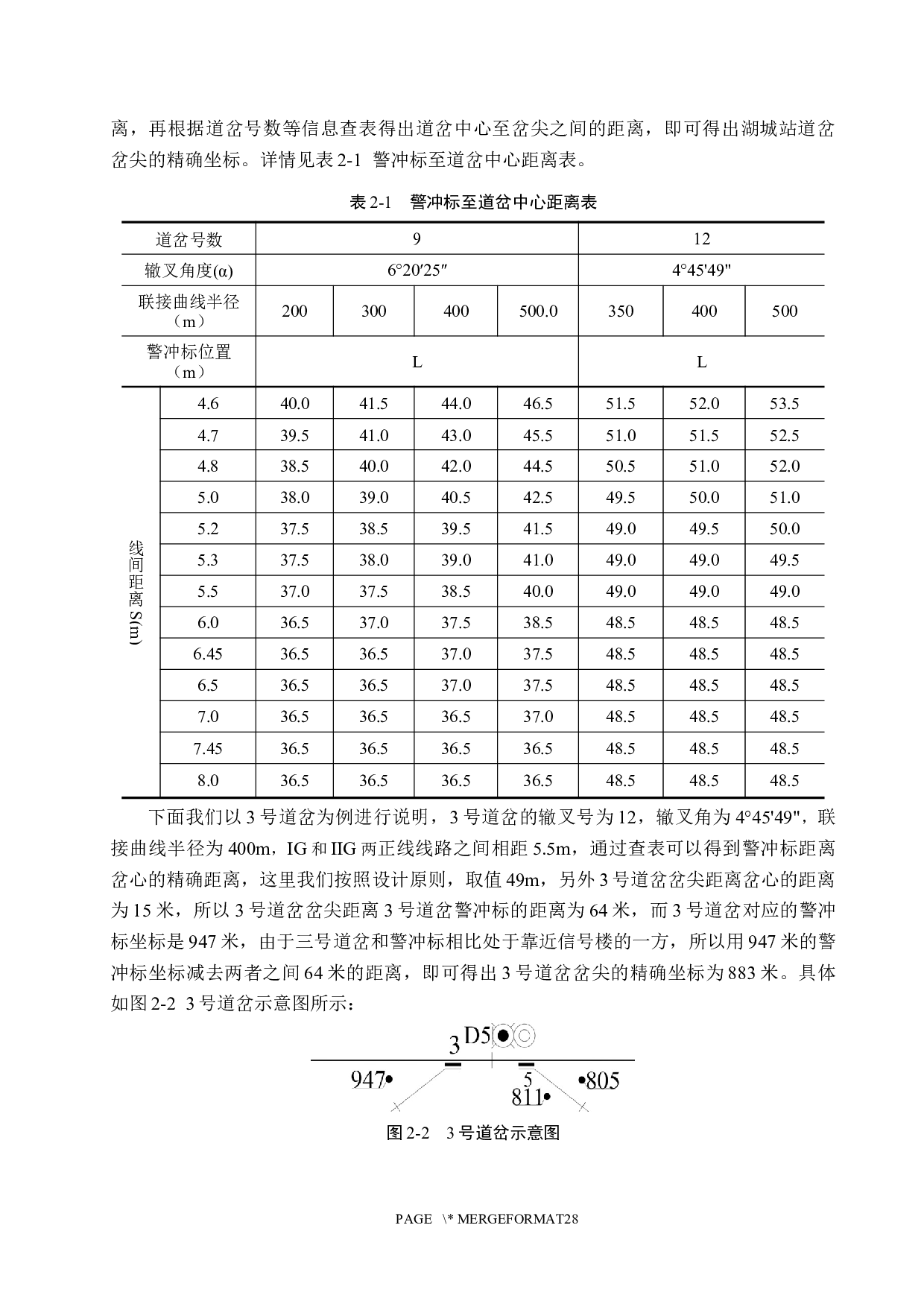 湖城站6502电气集中工程设计-16644字.docx 第10页