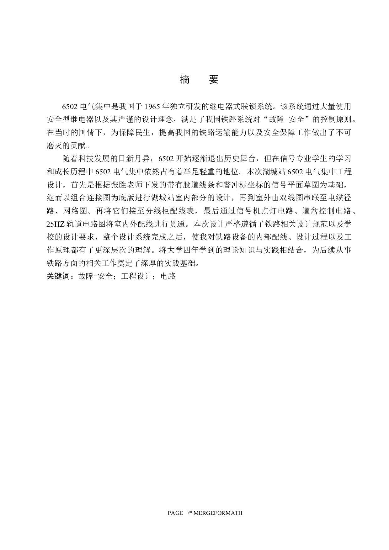 湖城站6502电气集中工程设计-16644字.docx 第1页