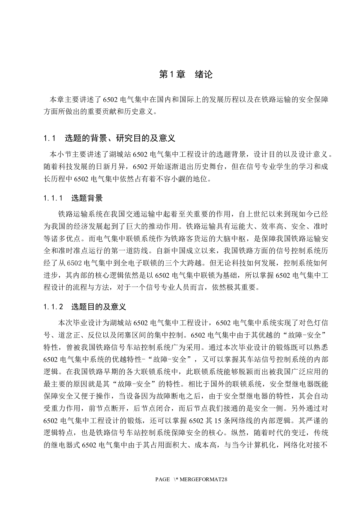 湖城站6502电气集中工程设计-16644字.docx 第5页