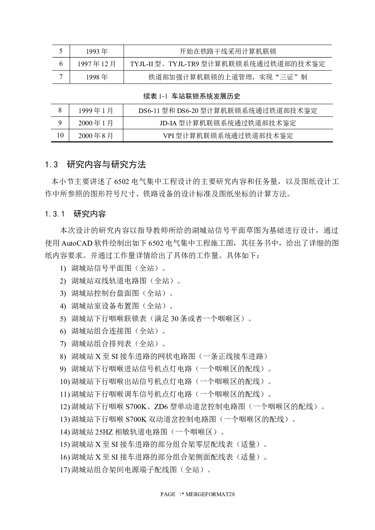 湖城站6502电气集中工程设计-16644字.docx 第7页