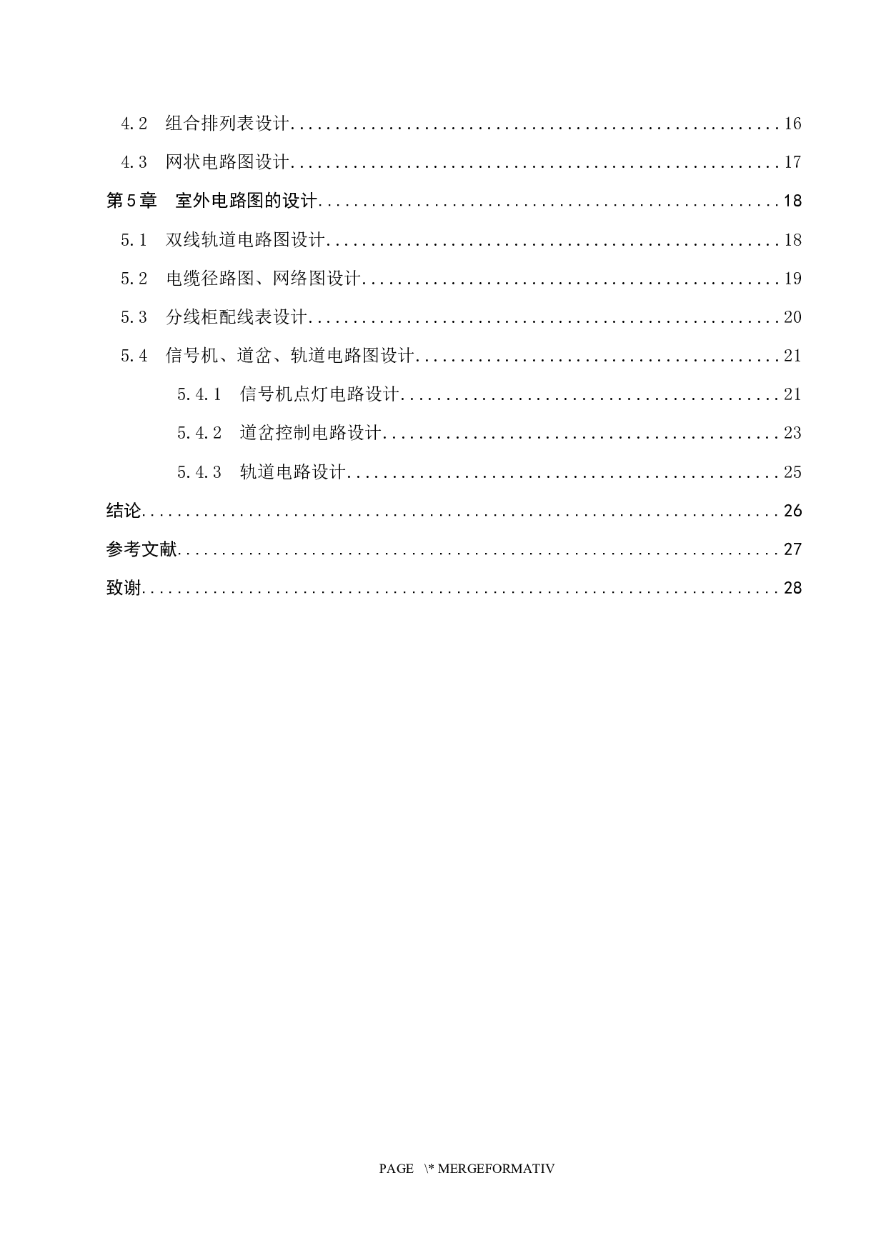 湖城站6502电气集中工程设计-16644字.docx 第4页