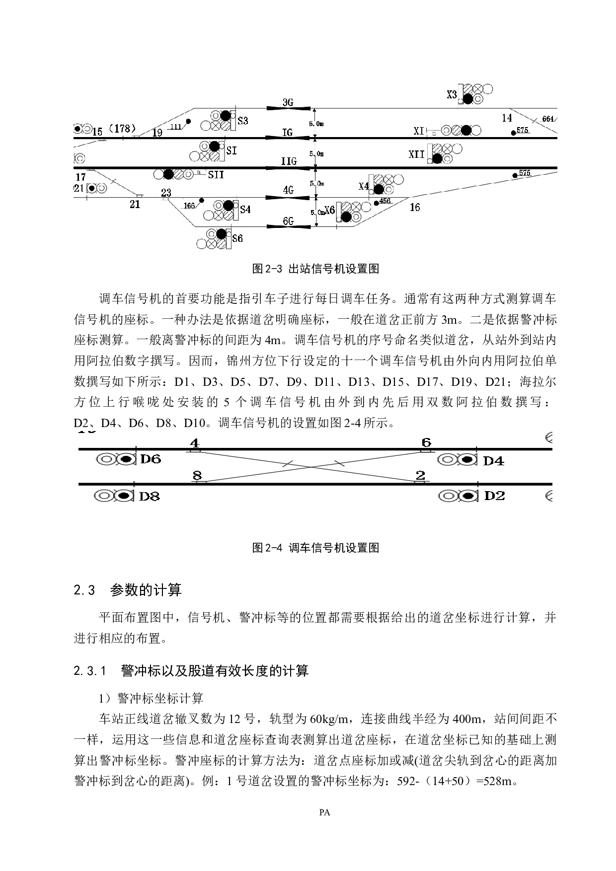 安达站计算机联锁工程设计(1)-16135字.docx 第10页