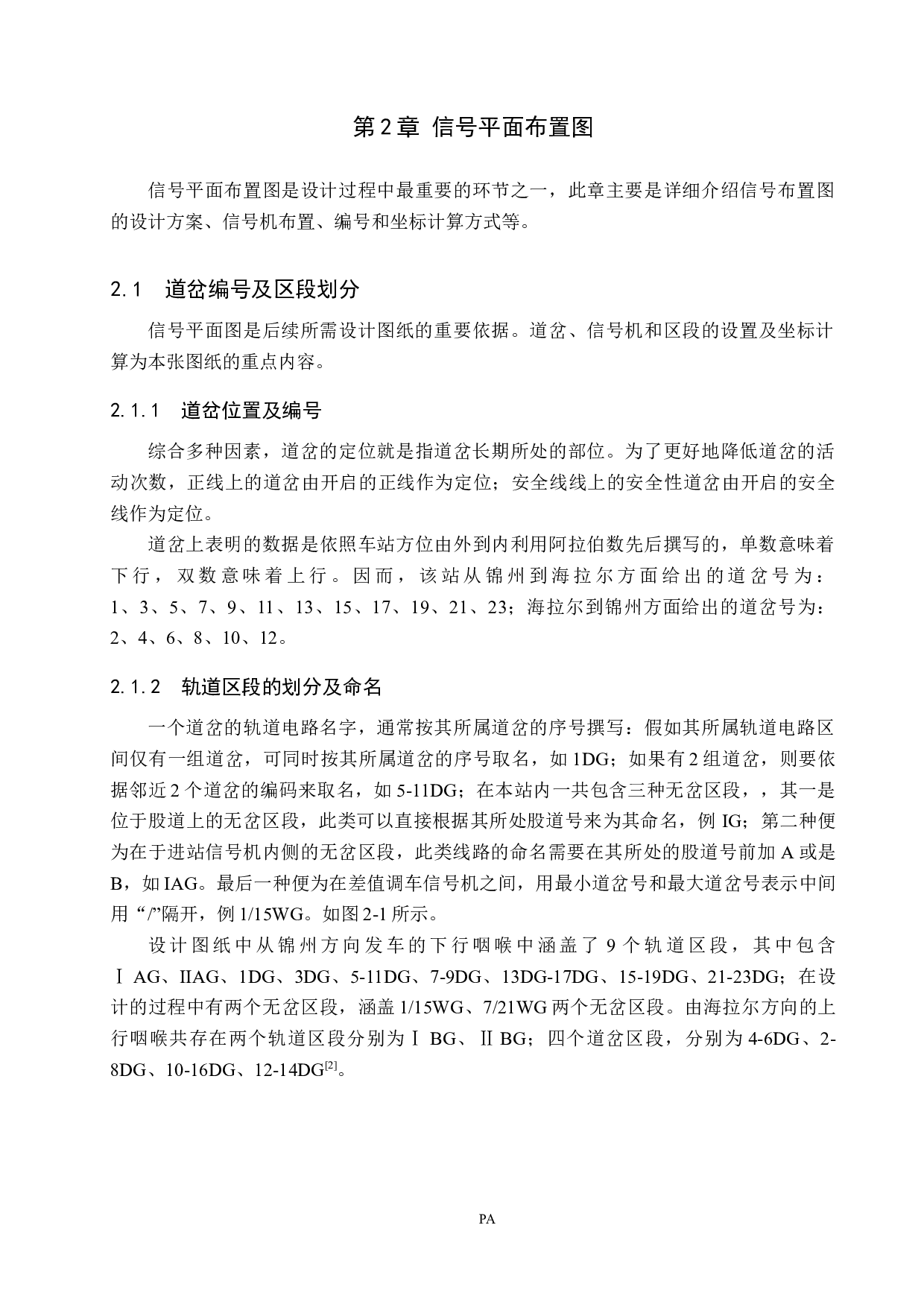 安达站计算机联锁工程设计(1)-16135字.docx 第8页