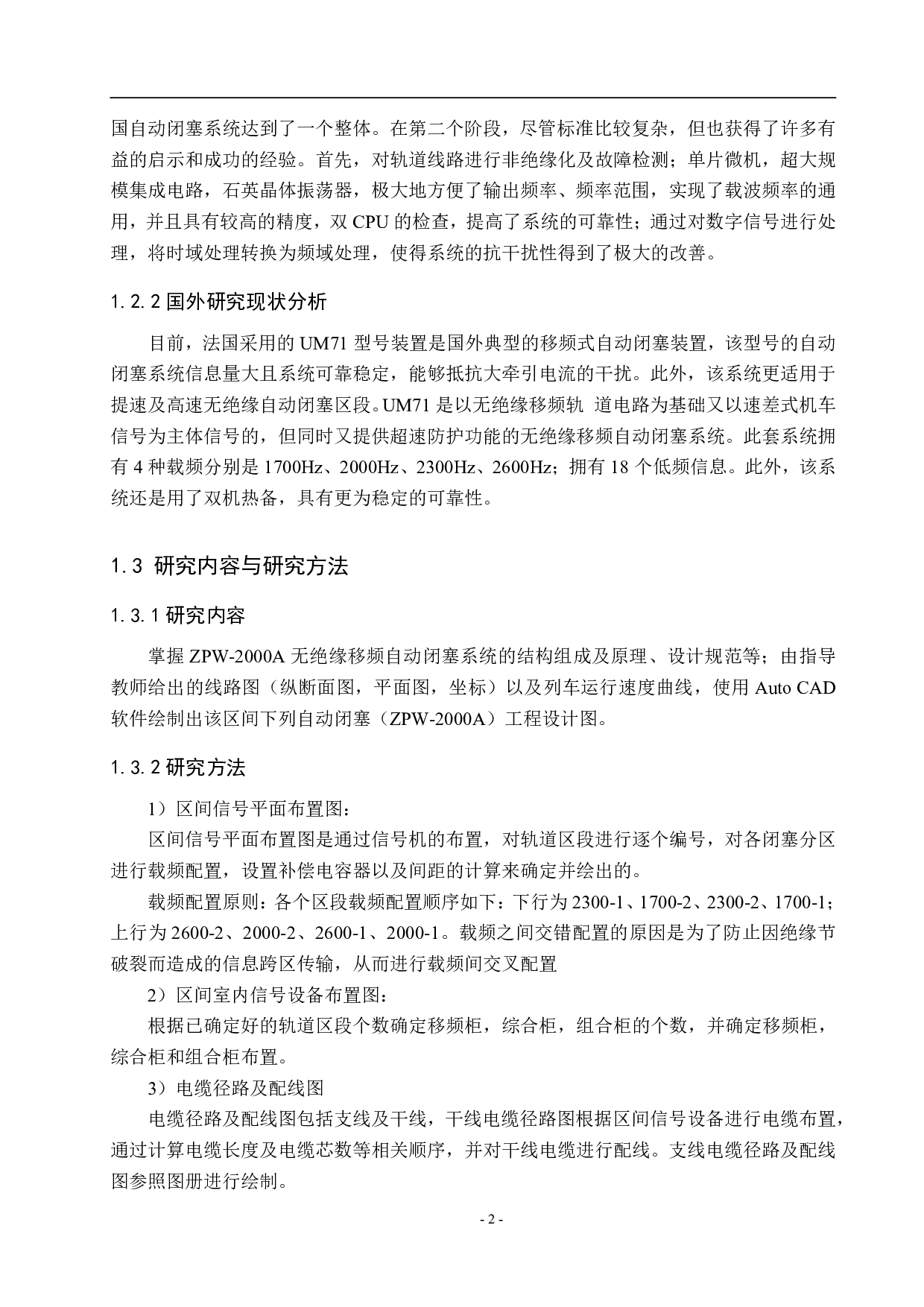 西冲站自动闭塞工程设计-13106字.pdf 第6页