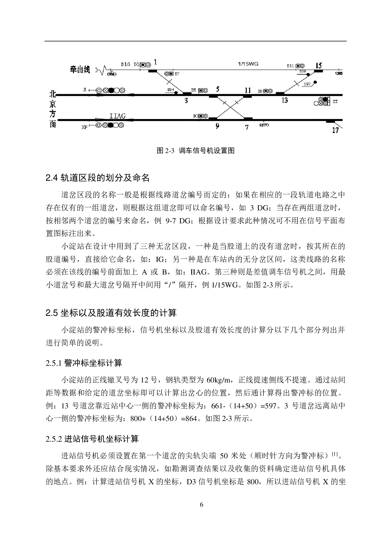 小淀站计算机联锁工程设计-12084字.pdf 第10页