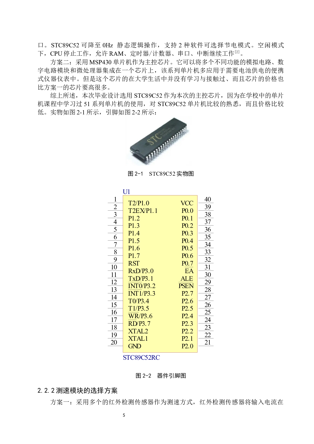 基于单片机的铁路道口信息监测系统设计-14147字.docx 第9页