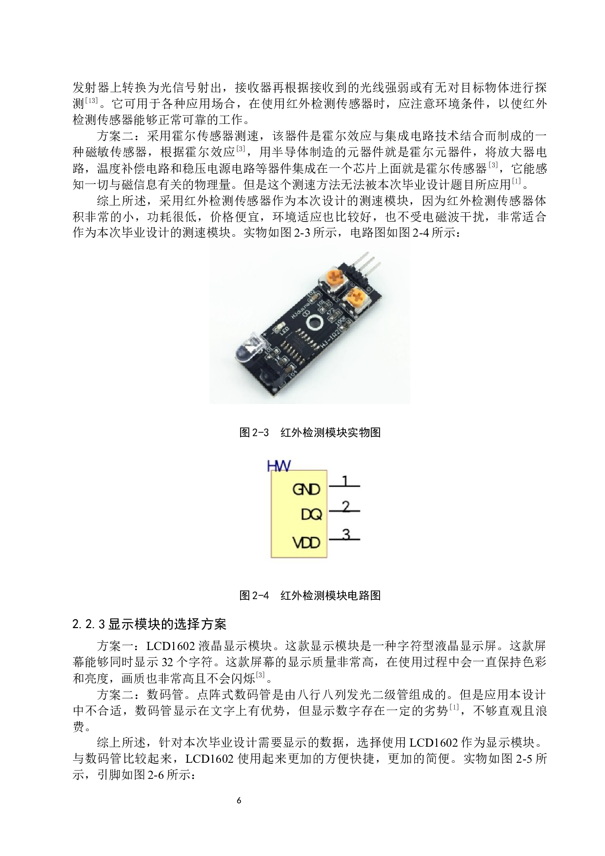 基于单片机的铁路道口信息监测系统设计-14147字.docx 第10页