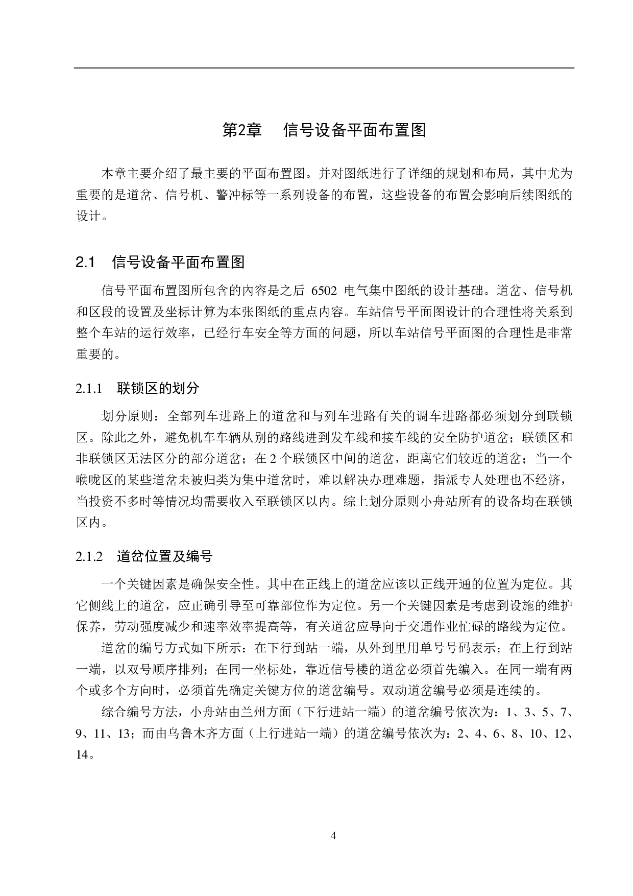 小舟站6502电气集中工程设计-13178字.pdf 第8页