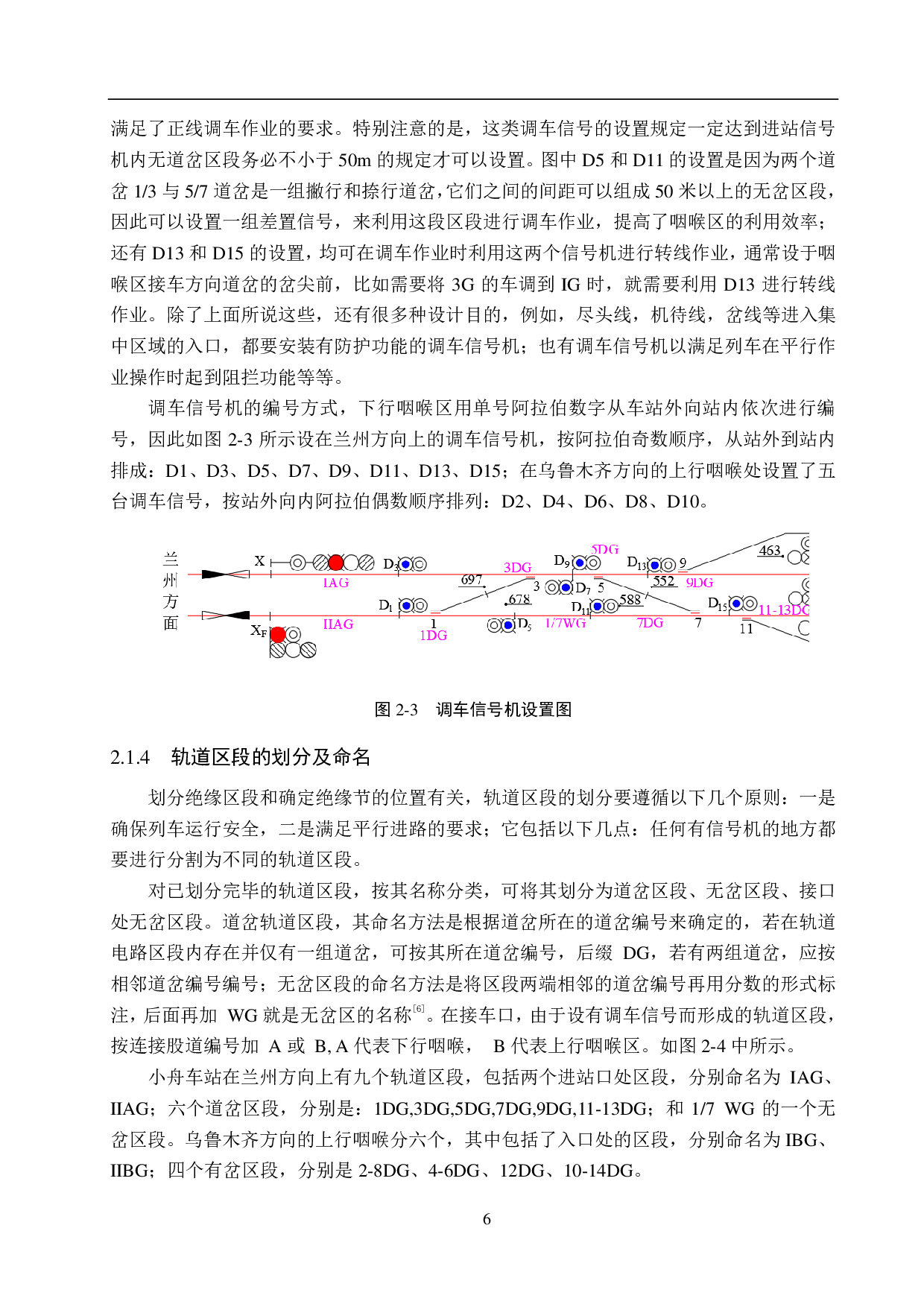小舟站6502电气集中工程设计-13178字.pdf 第10页