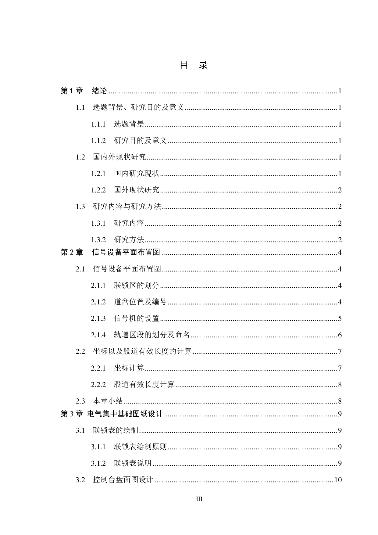 小舟站6502电气集中工程设计-13178字.pdf 第3页
