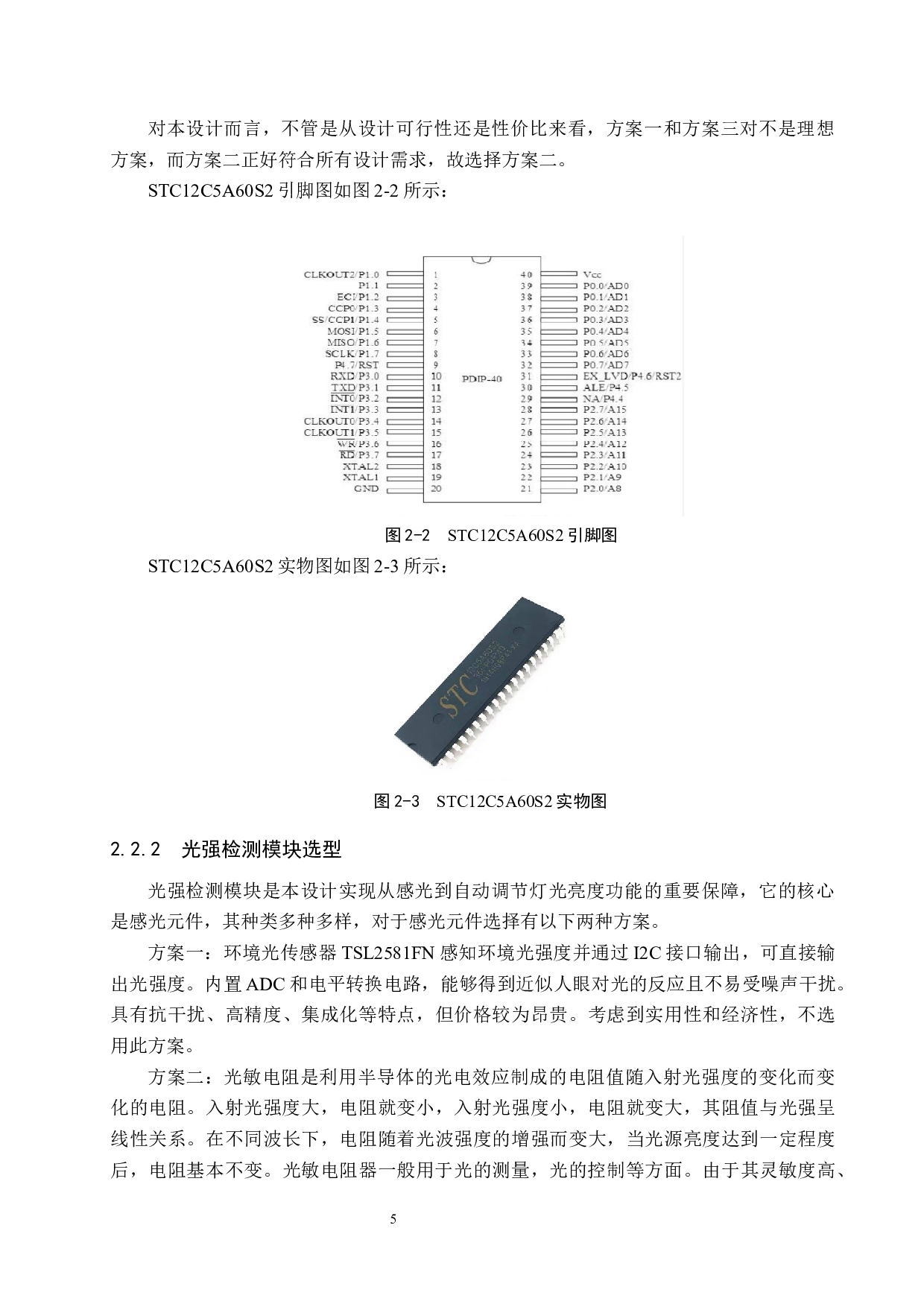 基于单片机的列车车厢灯光自动调节系统设计-16170字.docx 第10页