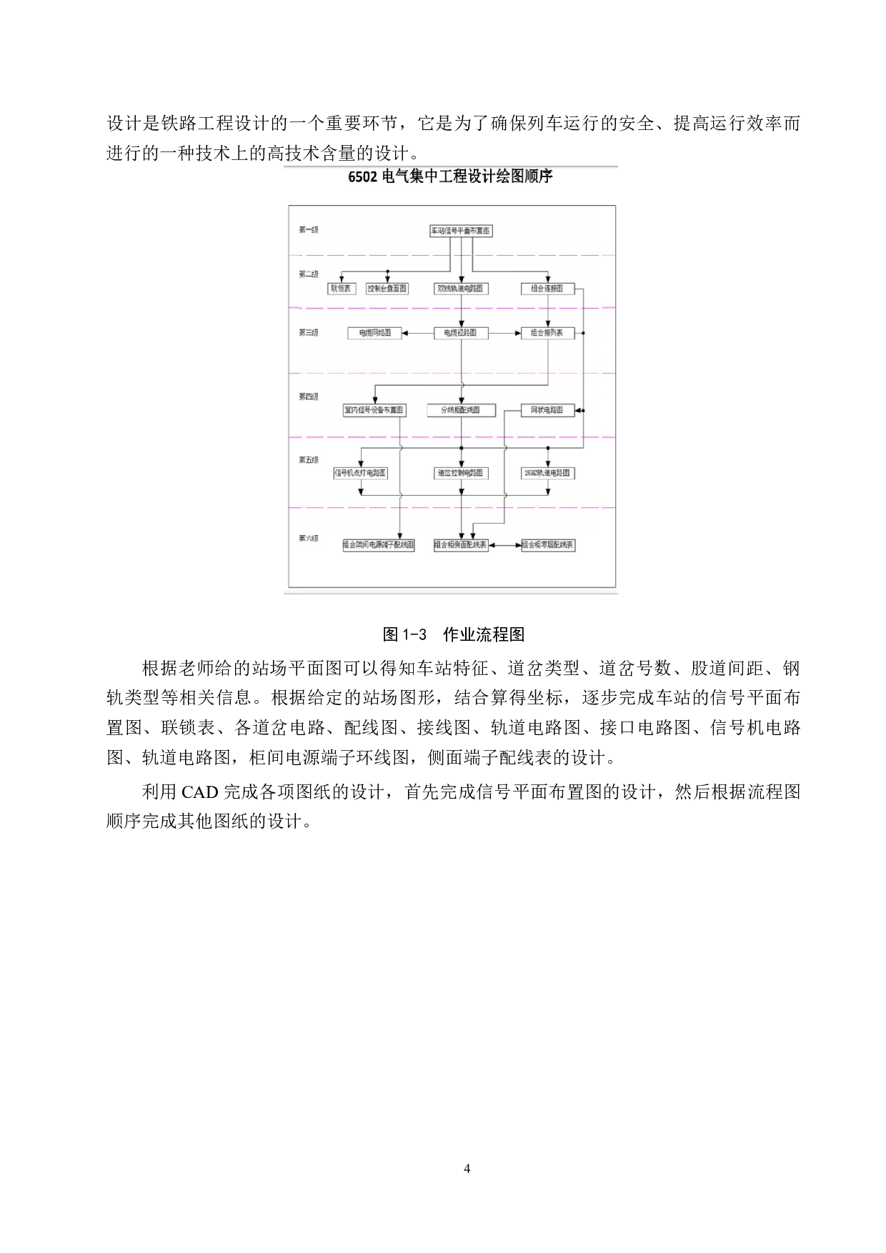 百亩井站6502电气集中工程设计-15483字.docx 第9页