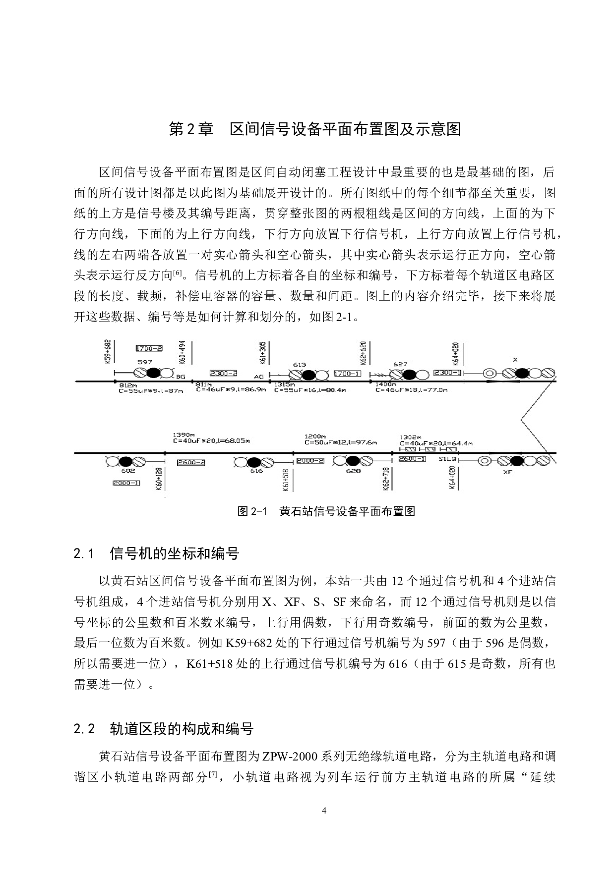 黄石站自动闭塞工程设计-12642字.docx 第8页