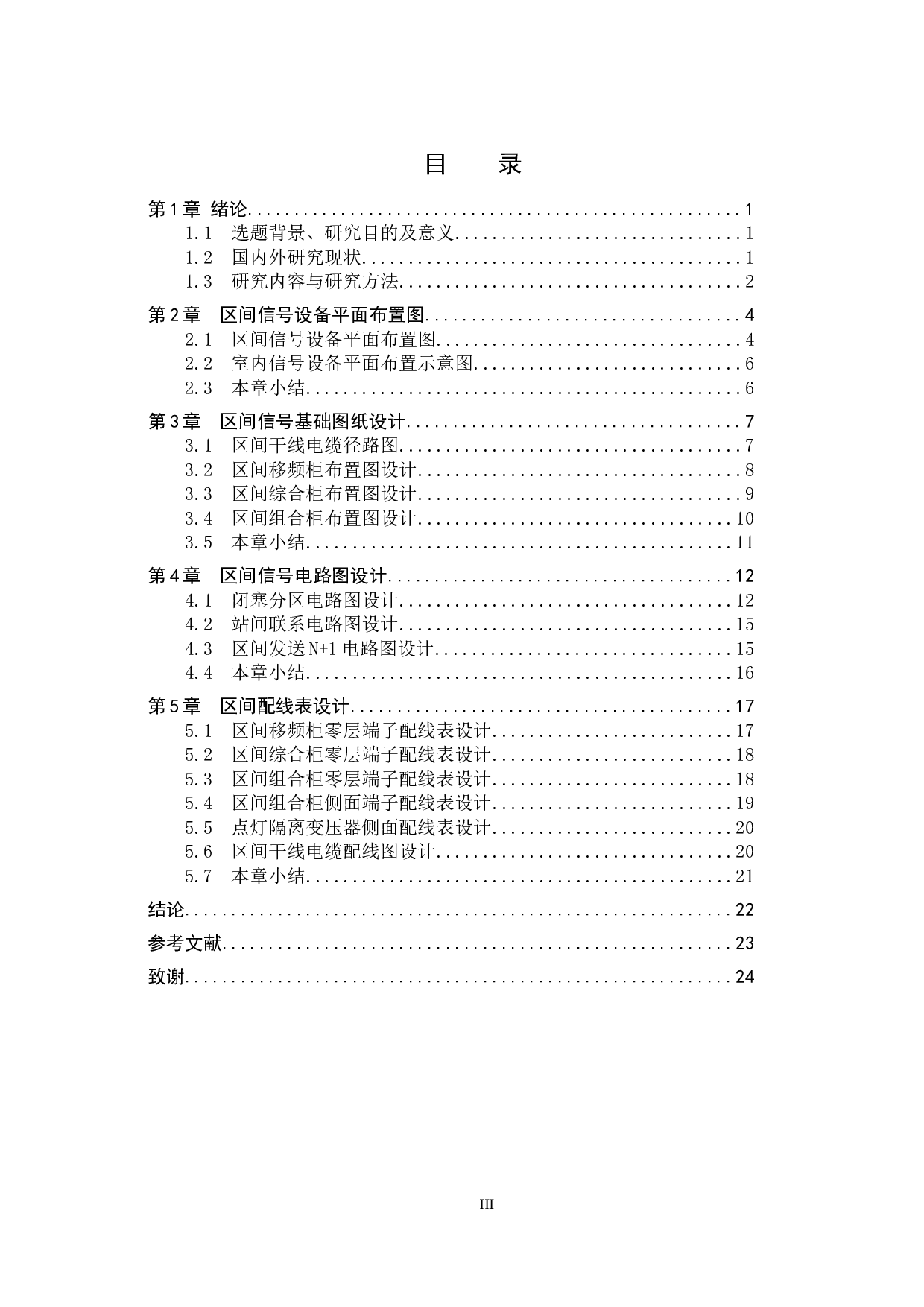 龙泉站自动闭塞工程设计-12962字.docx 第3页