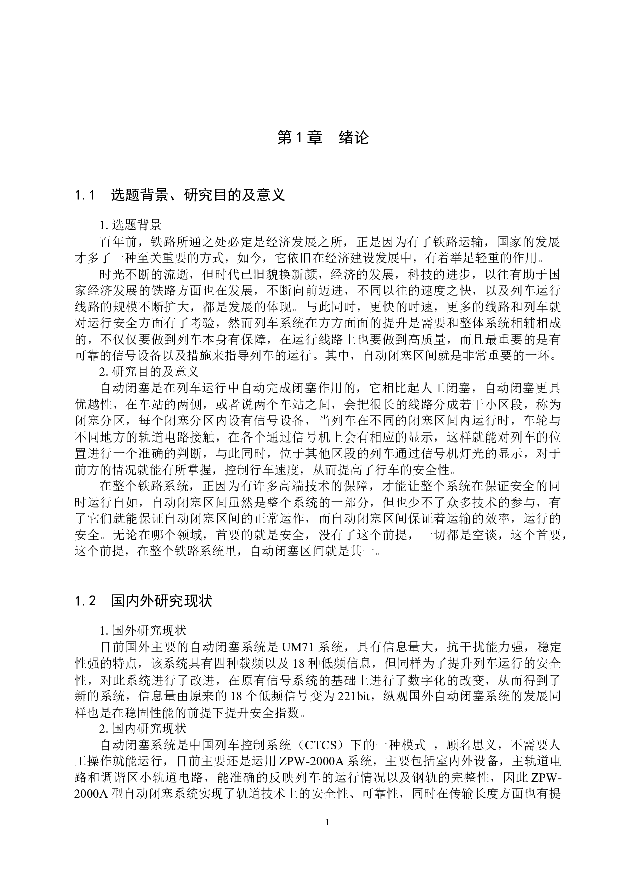 龙泉站自动闭塞工程设计-12962字.docx 第4页