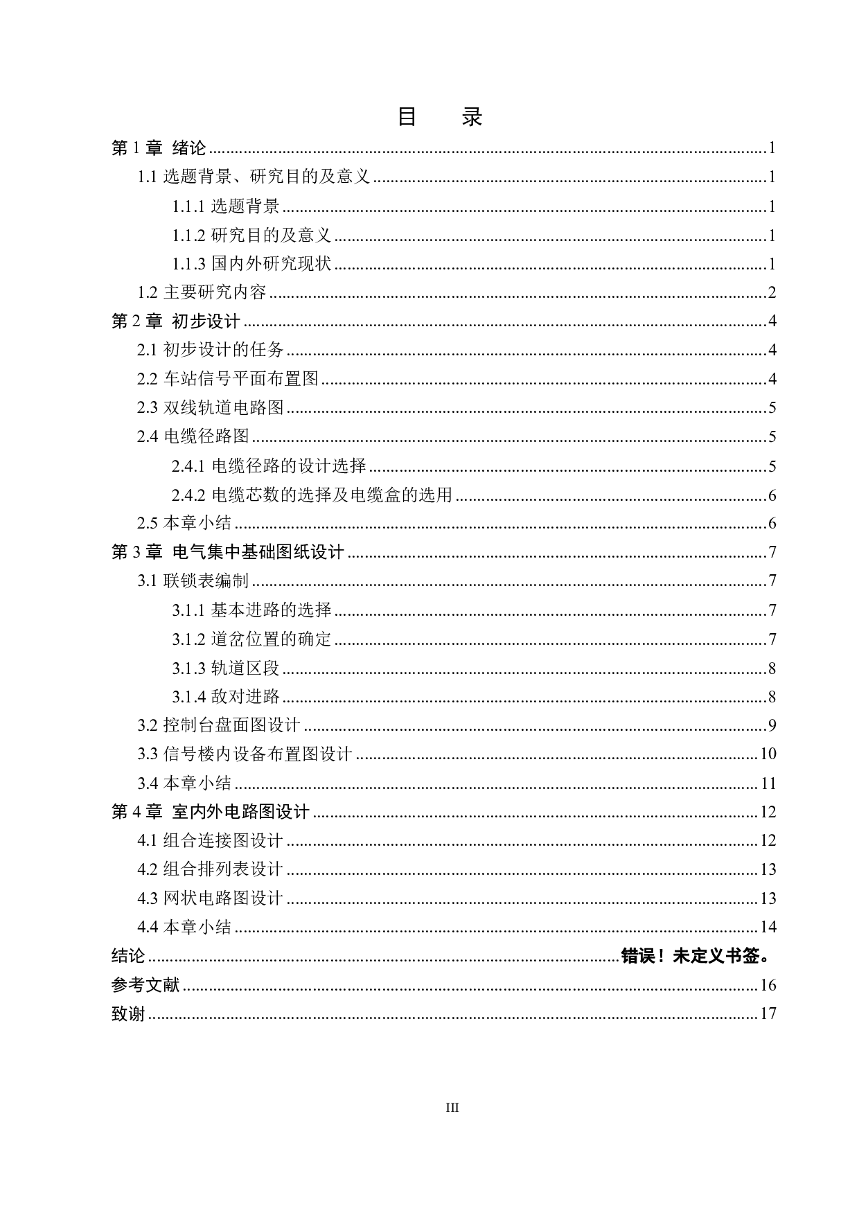 交城站6502电气集中工程设计-12585字.pdf 第3页